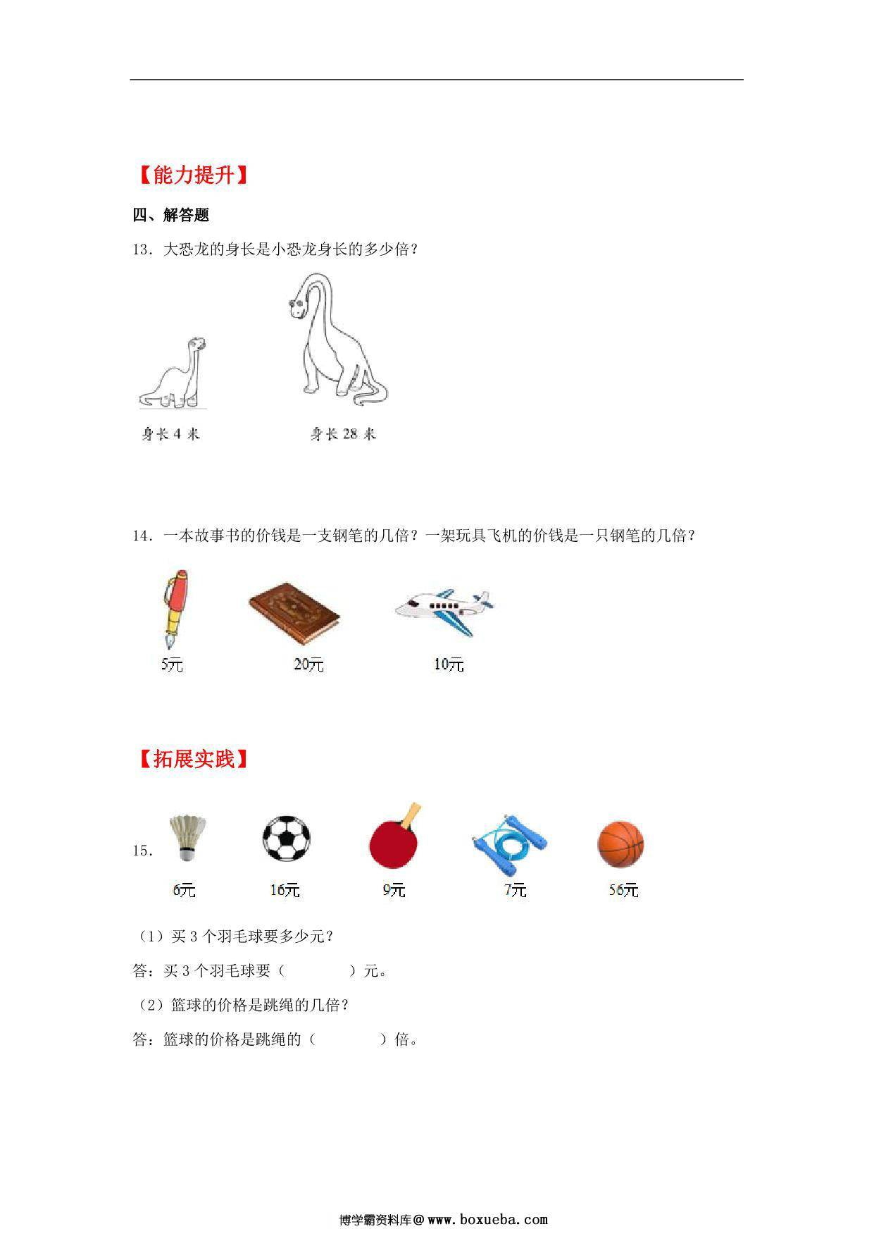 图片[3]-5.1 求一个数是另一个数的几倍 – 三年级上册数学同步课时练 （人教版），9页PDF电子版-淘学学资料库