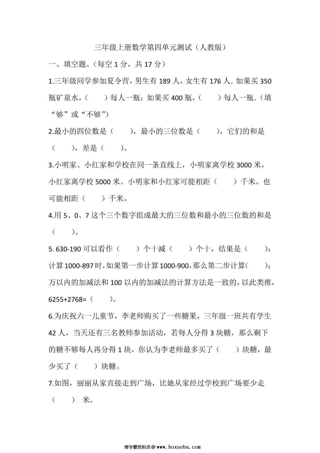 三年级上册数学第四单元测试（人教版），10页PDF可打印-博学霸资料网