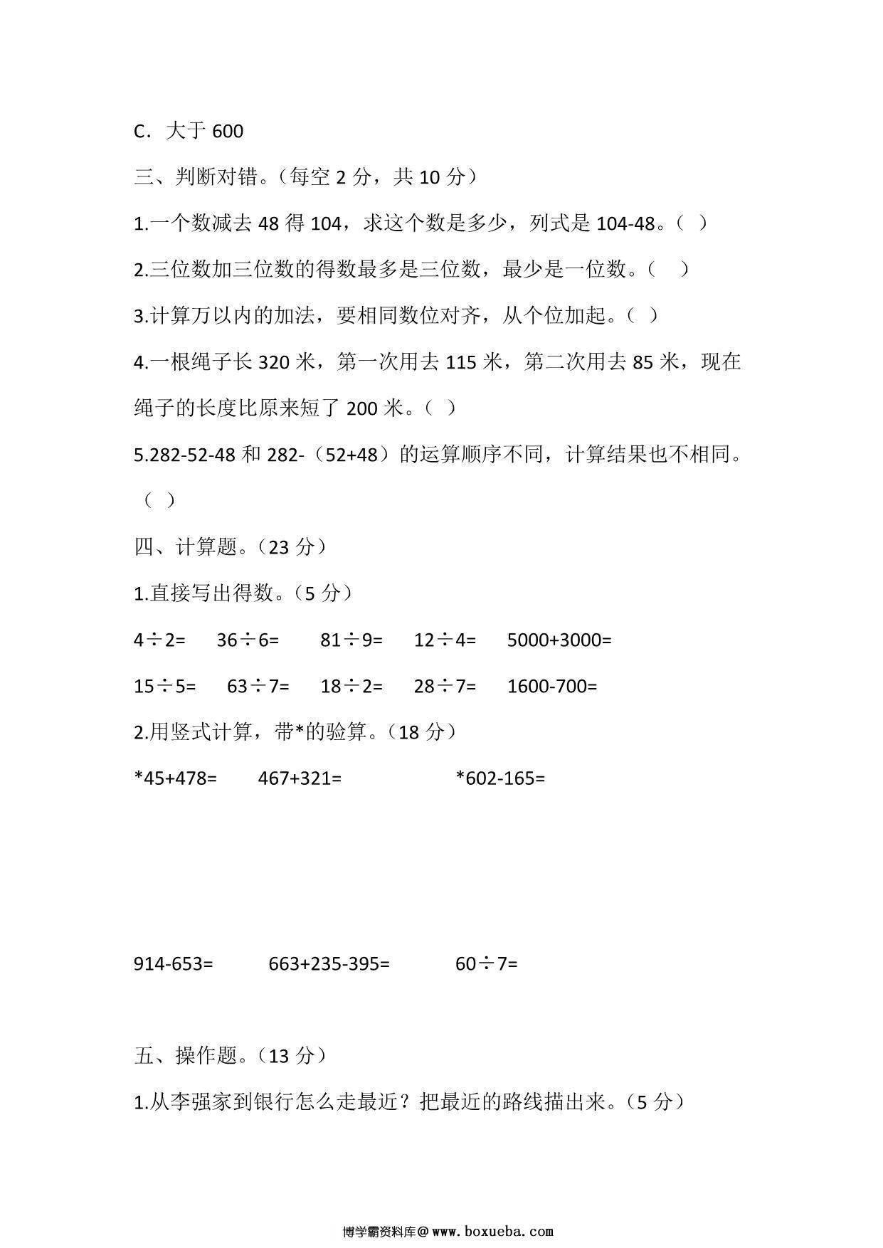 图片[3]-三年级上册数学第四单元测试（人教版），10页PDF可打印-淘学学资料库
