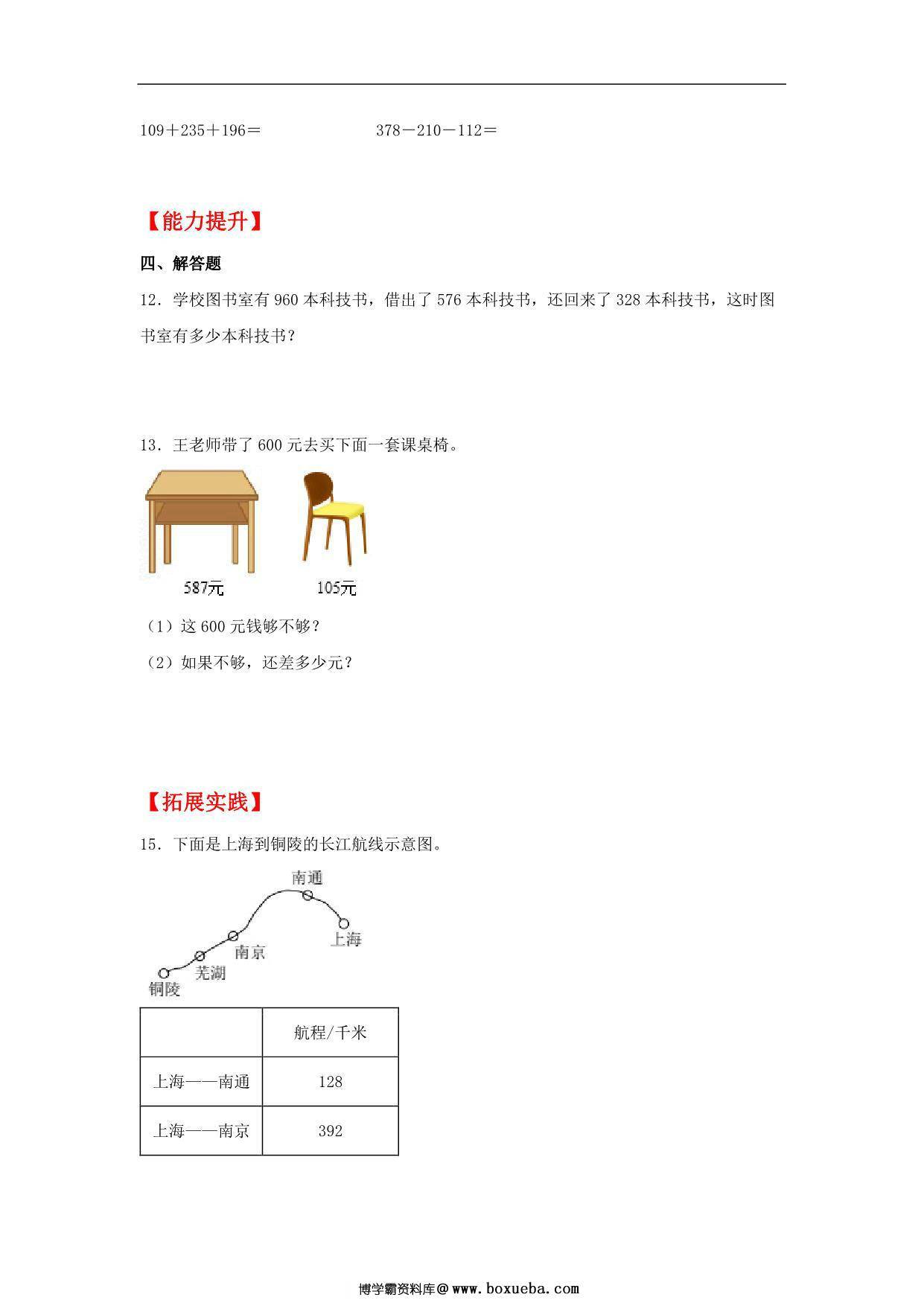 图片[2]-4.2 两、三位数的减法 – 三年级上册数学同步课时练 （人教版，含答案），11页PDF可打印-淘学学资料库