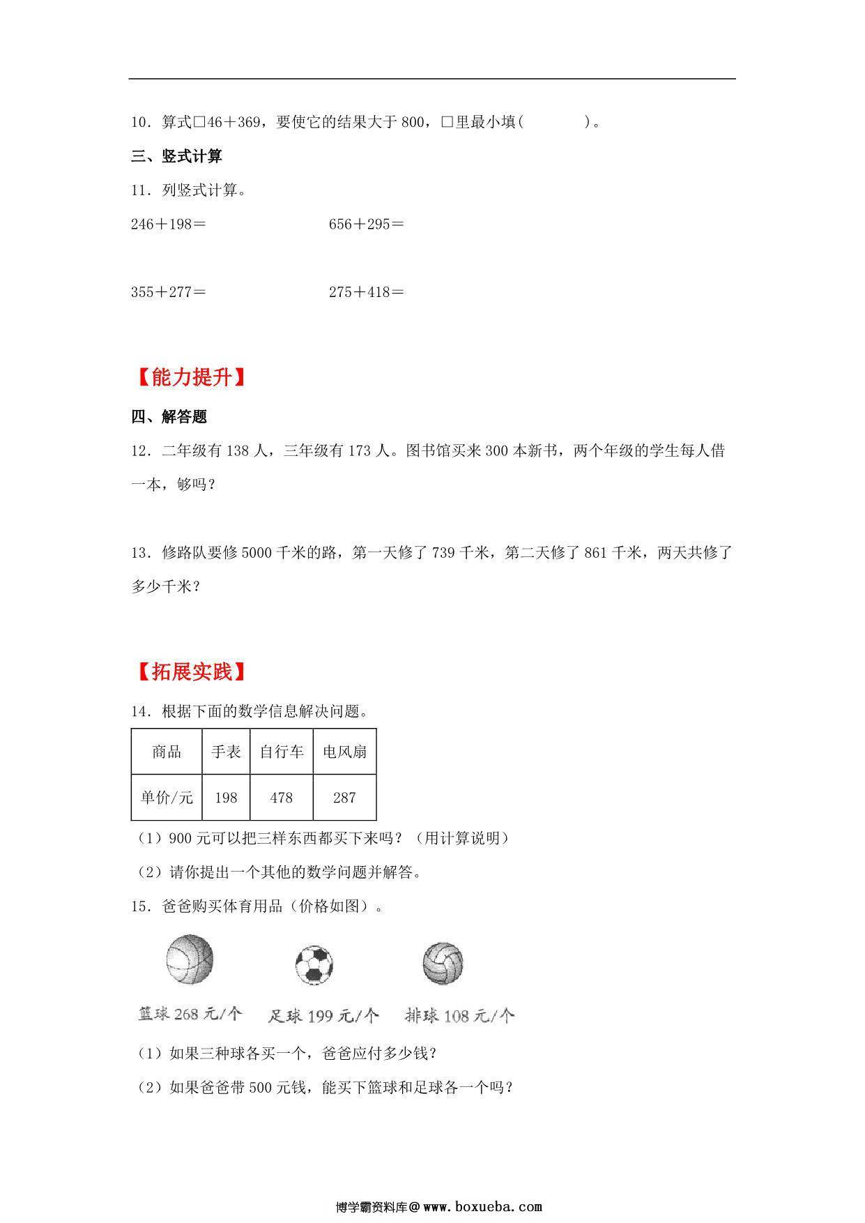 图片[2]-4.1 两、三位数的加法 – 三年级上册数学同步课时练 （人教版，含答案），10页PDF电子版-淘学学资料库