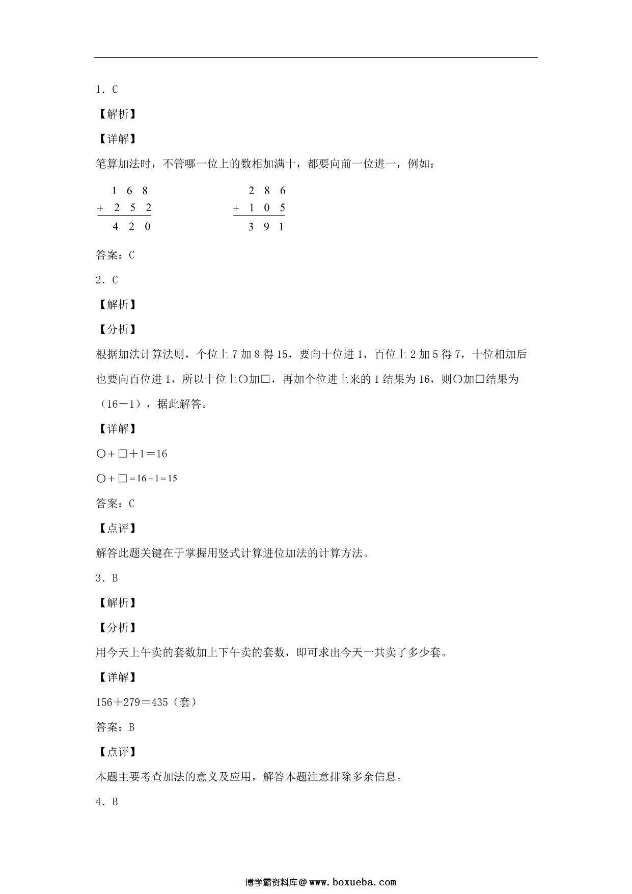 图片[3]-4.1 两、三位数的加法 – 三年级上册数学同步课时练 （人教版，含答案），10页PDF电子版-淘学学资料库