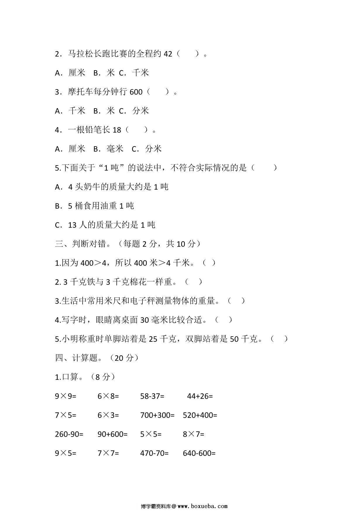 图片[2]-三年级上册数学第三单元测试（人教版），8页PDF电子版-淘学学资料库