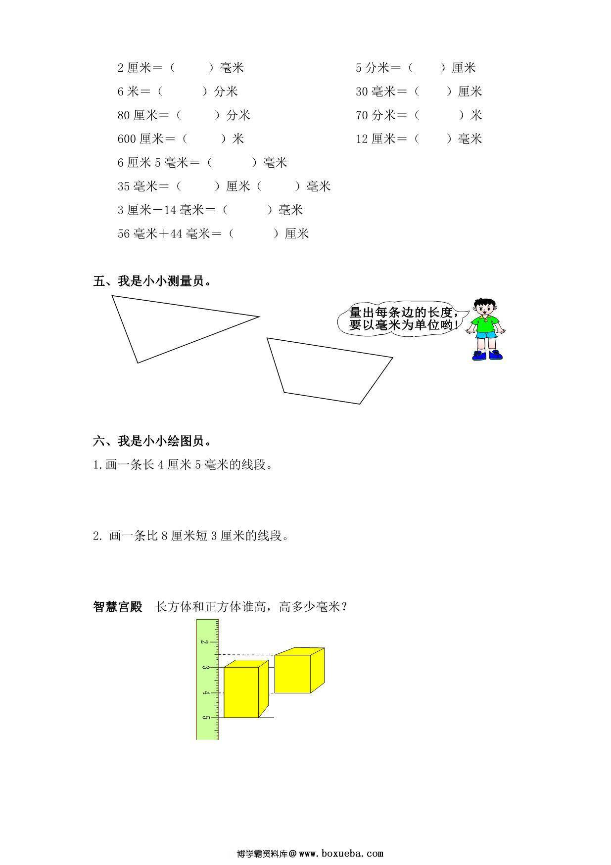 图片[2]-三年级数学上册长度测量练习题 6页PDF-淘学学资料库