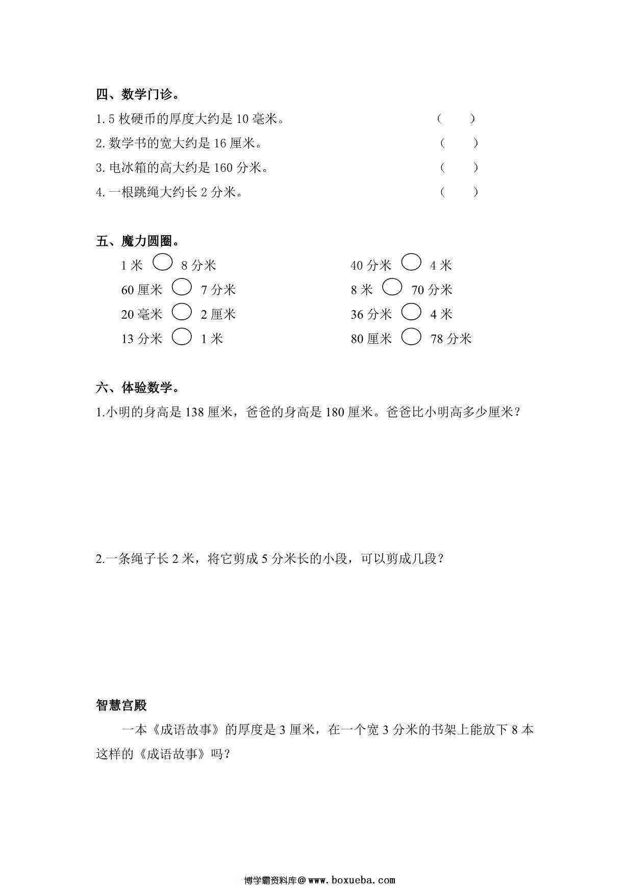 图片[4]-三年级数学上册长度测量练习题 6页PDF-淘学学资料库