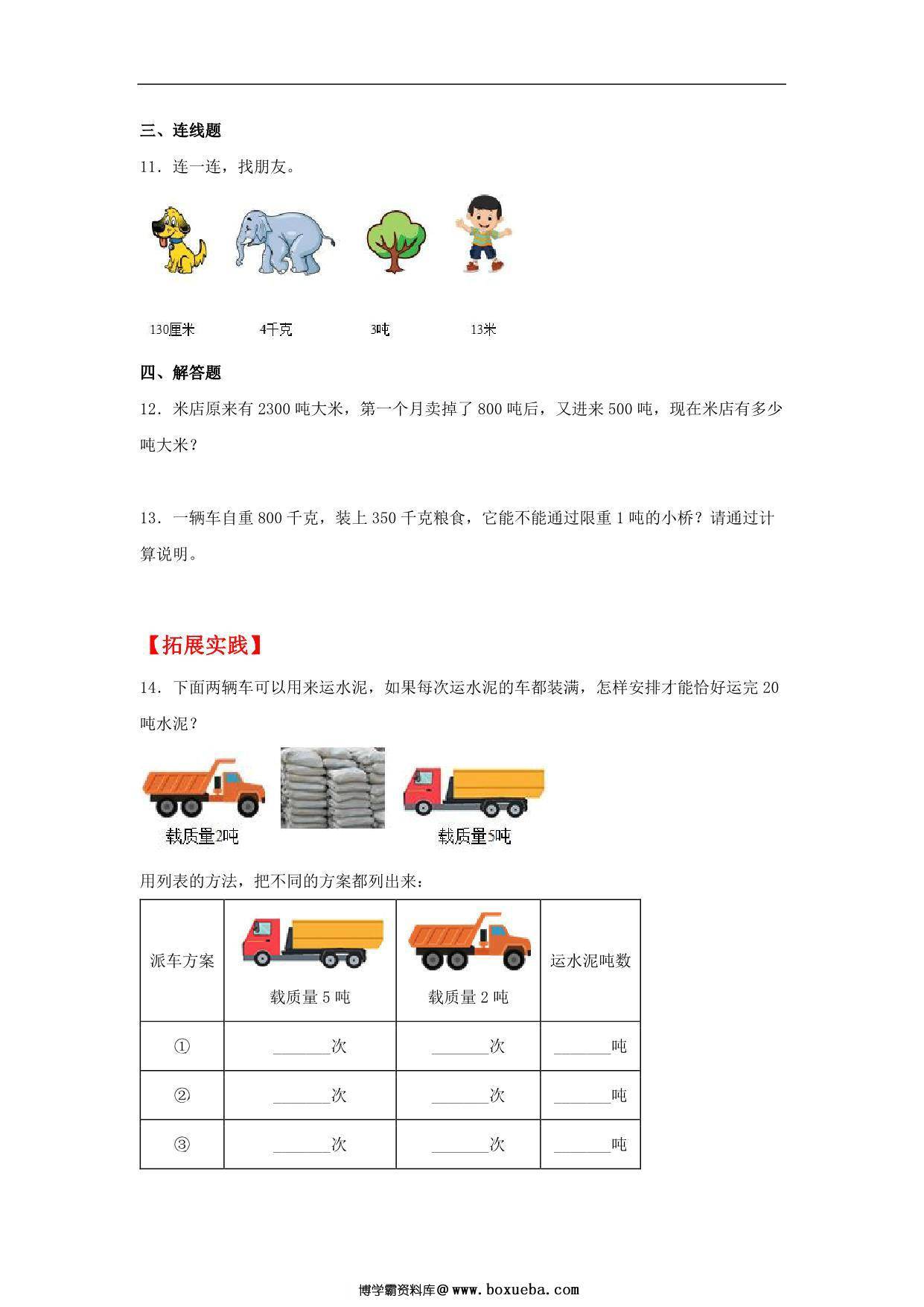 图片[2]-3.3 吨的认识 – 三年级上册数学同步课时练 （人教版），12页PDF电子版-淘学学资料库