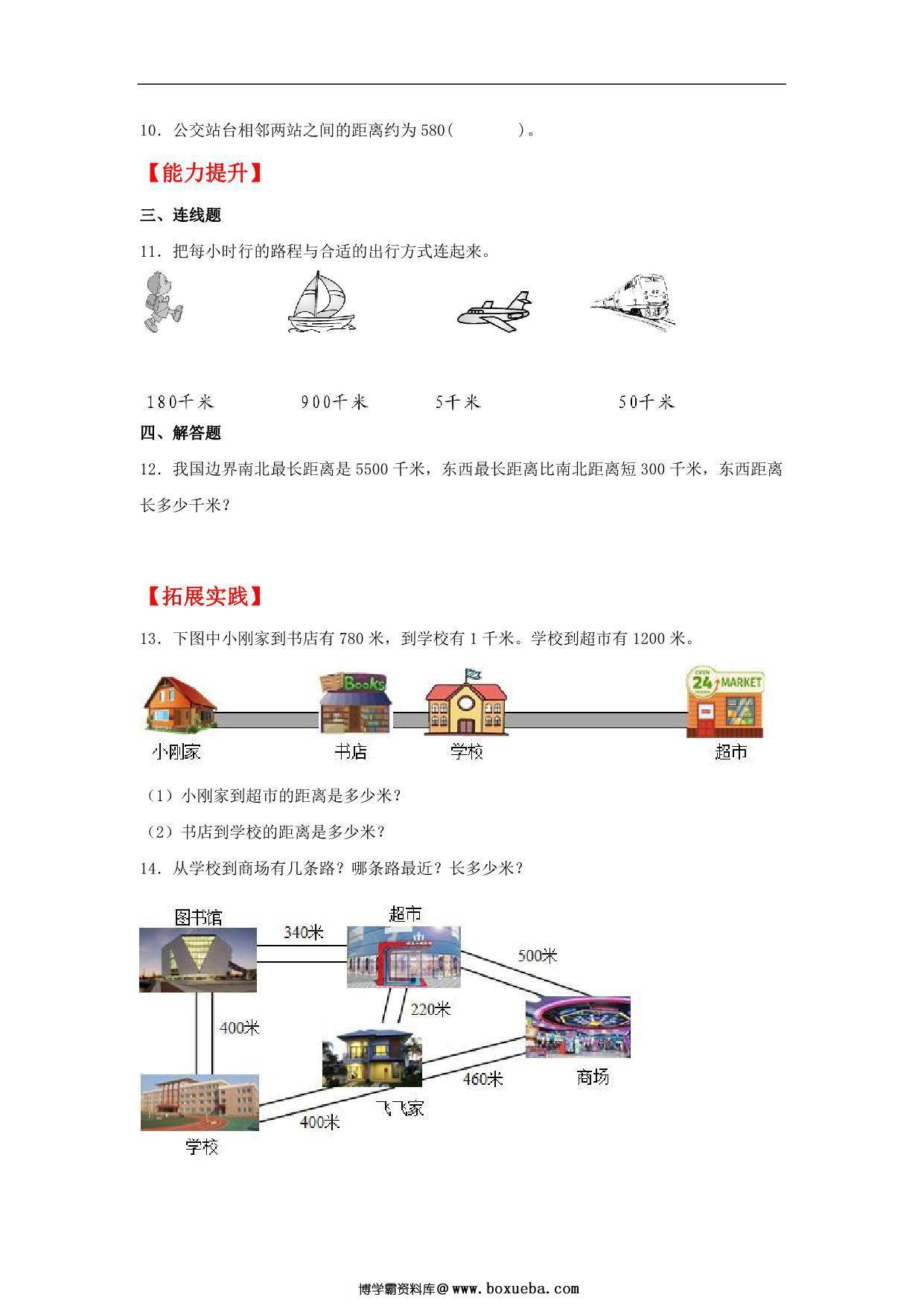 图片[2]-3.2 千米的认识 – 三年级上册数学同步课时练 （人教版），9页PDF可打印-淘学学资料库