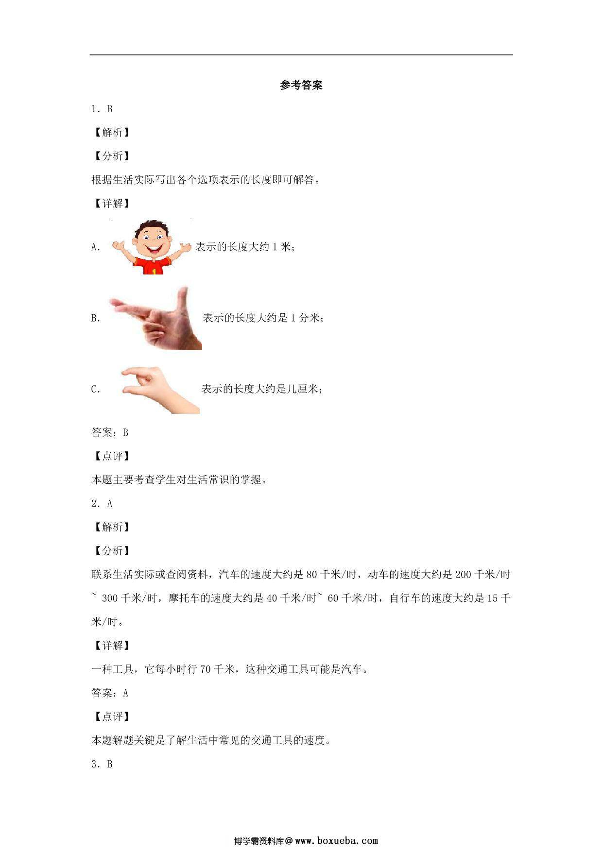 图片[3]-3.2 千米的认识 – 三年级上册数学同步课时练 （人教版），9页PDF可打印-淘学学资料库