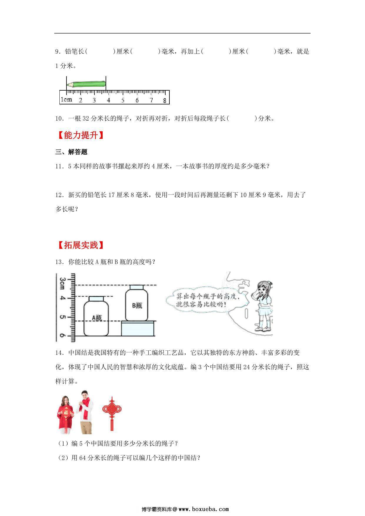 图片[2]-3.1 毫米、分米的认识 – 三年级上册数学同步课时练 （人教版），9页PDF电子版-淘学学资料库