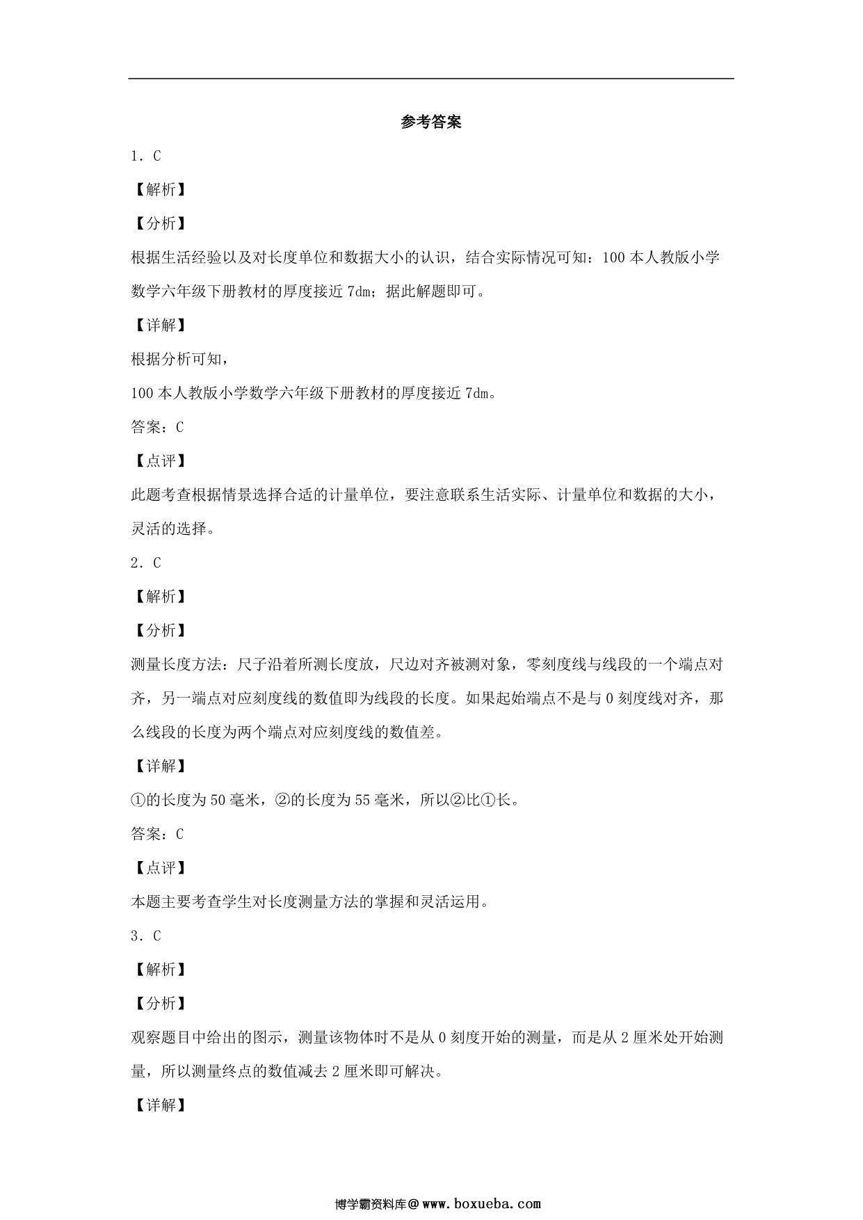 图片[3]-3.1 毫米、分米的认识 – 三年级上册数学同步课时练 （人教版），9页PDF电子版-淘学学资料库