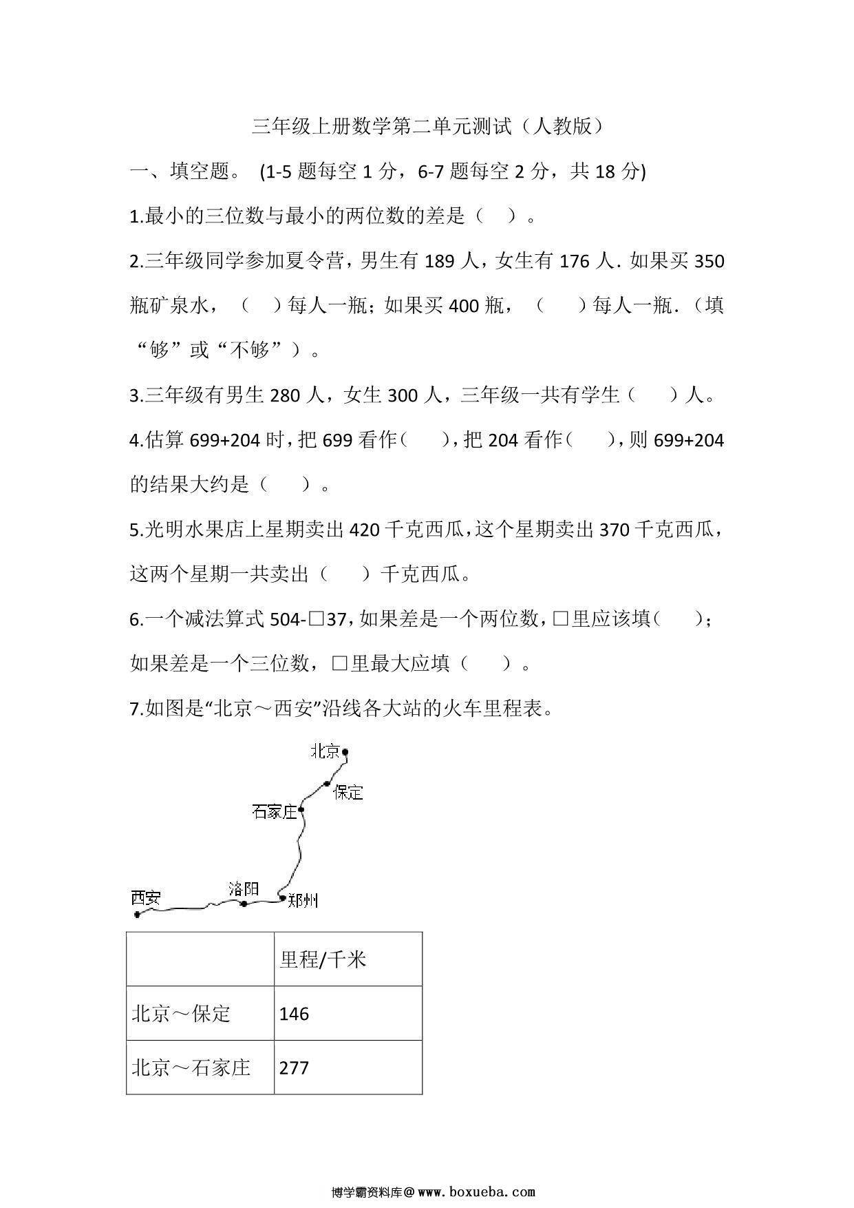 三年级上册数学第二单元测试（人教版），9页PDF电子版-博学霸资料网