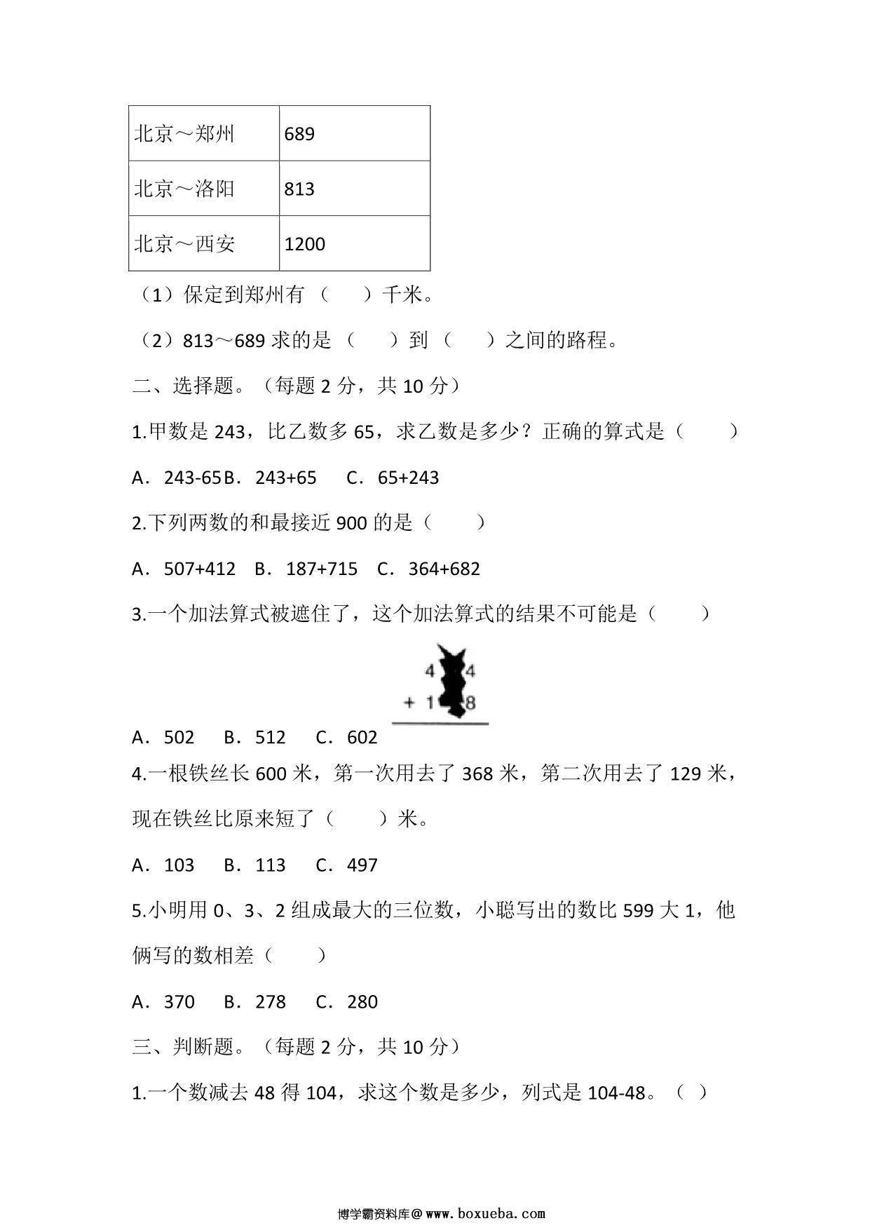 图片[2]-三年级上册数学第二单元测试（人教版），9页PDF电子版-淘学学资料库