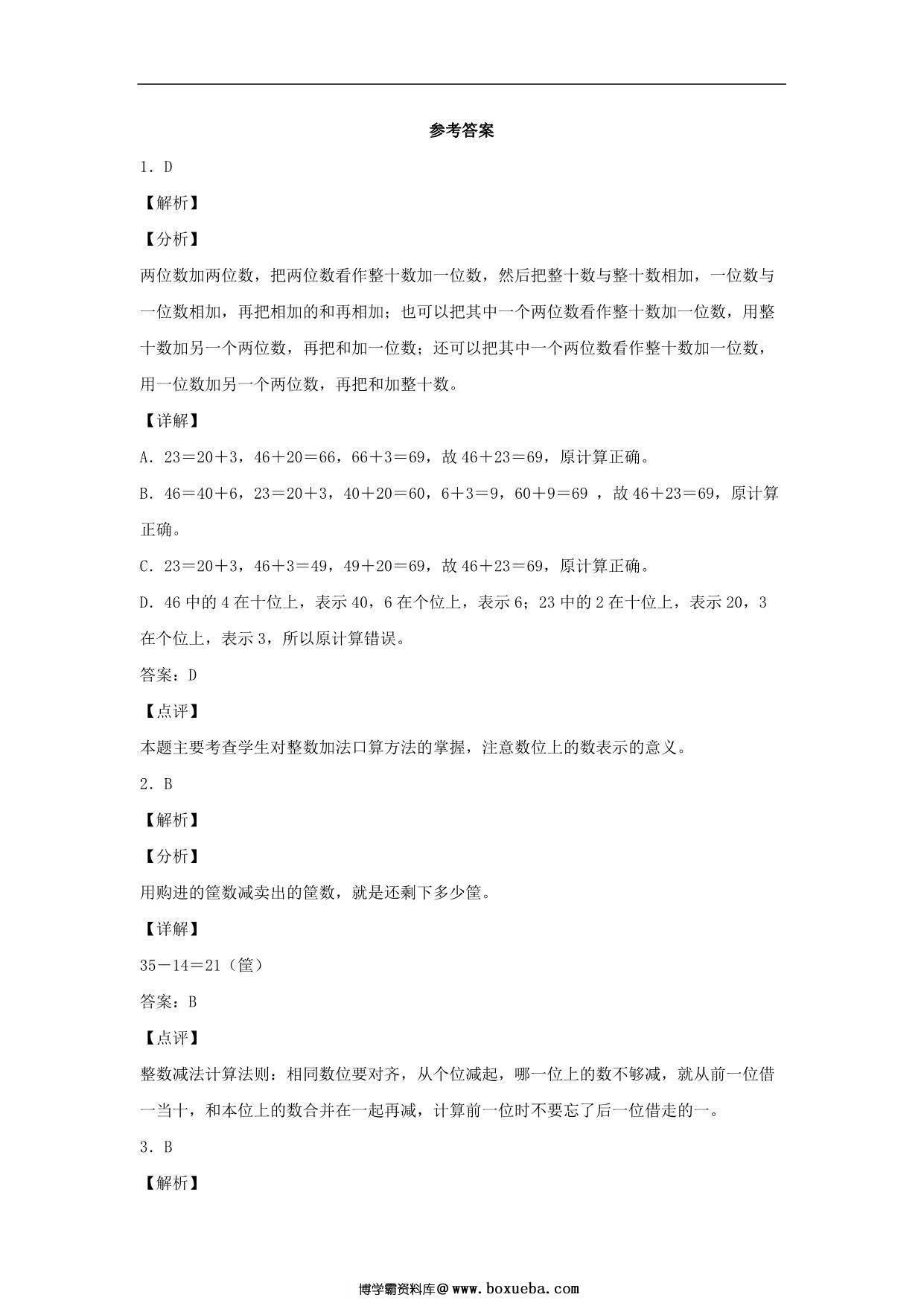 图片[3]-2.1 两位数与两位数的加减法口算 – 三年级上册数学同步课时练 （人教版），8页PDF电子版-淘学学资料库