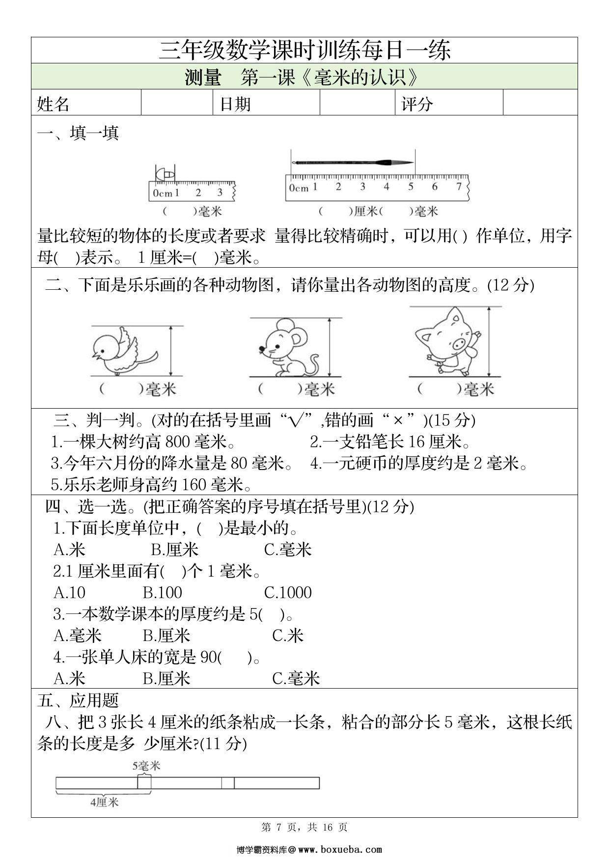 图片[2]-三年级上册数学1-4单元课时训练每日一练，16页PDF可打印-淘学学资料库