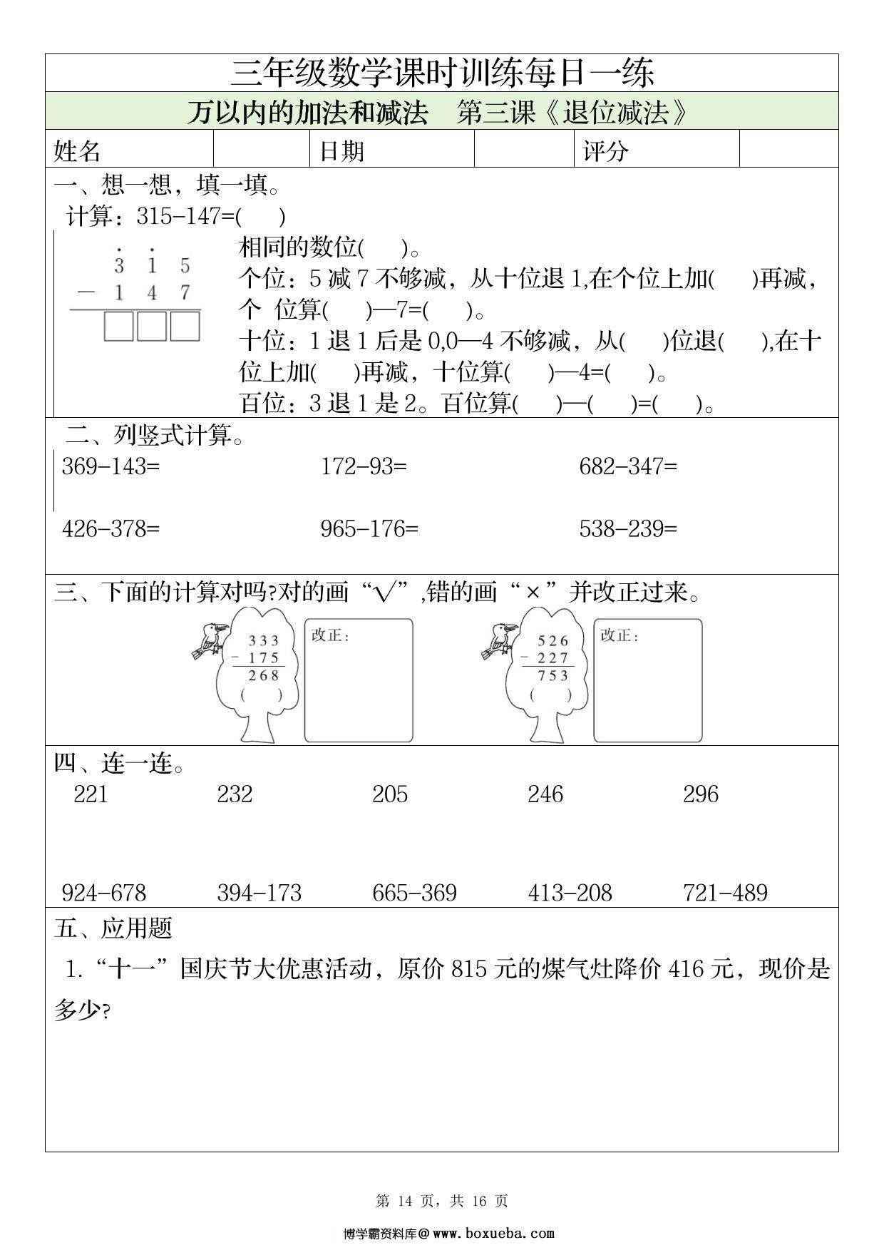 图片[3]-三年级上册数学1-4单元课时训练每日一练，16页PDF可打印-淘学学资料库