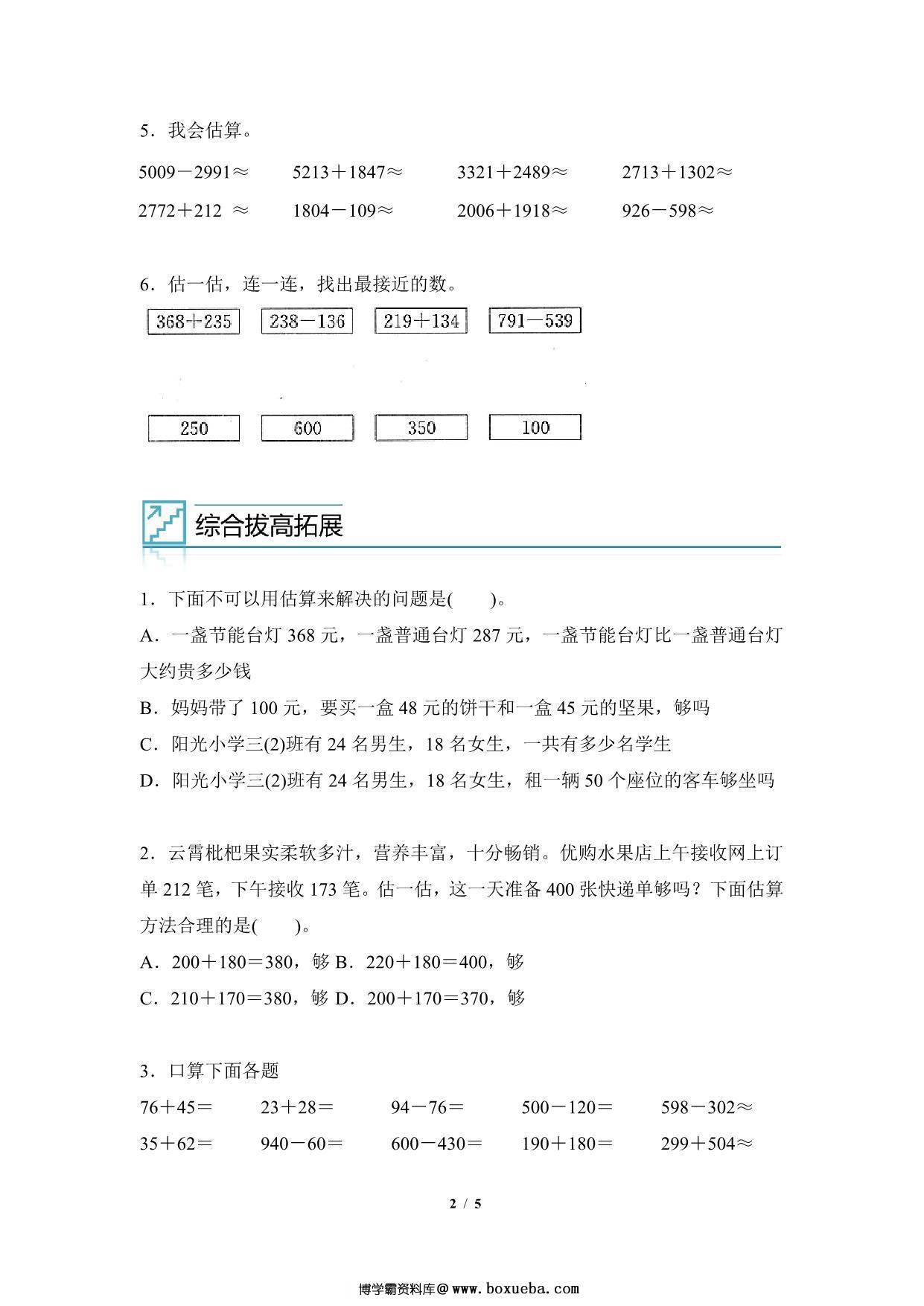 图片[2]-专题03：万以内加减法口算与估算-三年级数学专项提升（人教版），5页PDF电子版-淘学学资料库