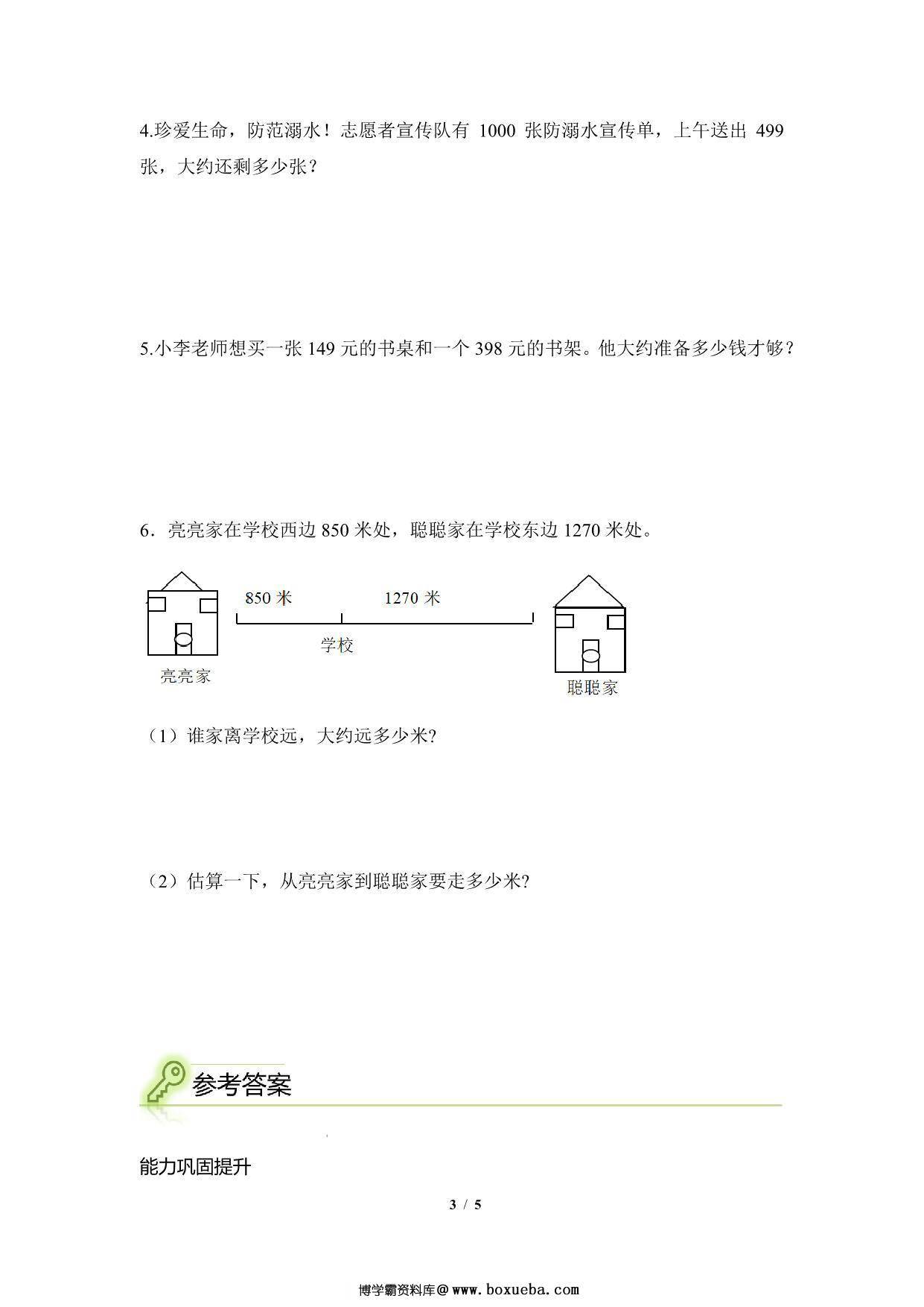 图片[3]-专题03：万以内加减法口算与估算-三年级数学专项提升（人教版），5页PDF电子版-淘学学资料库