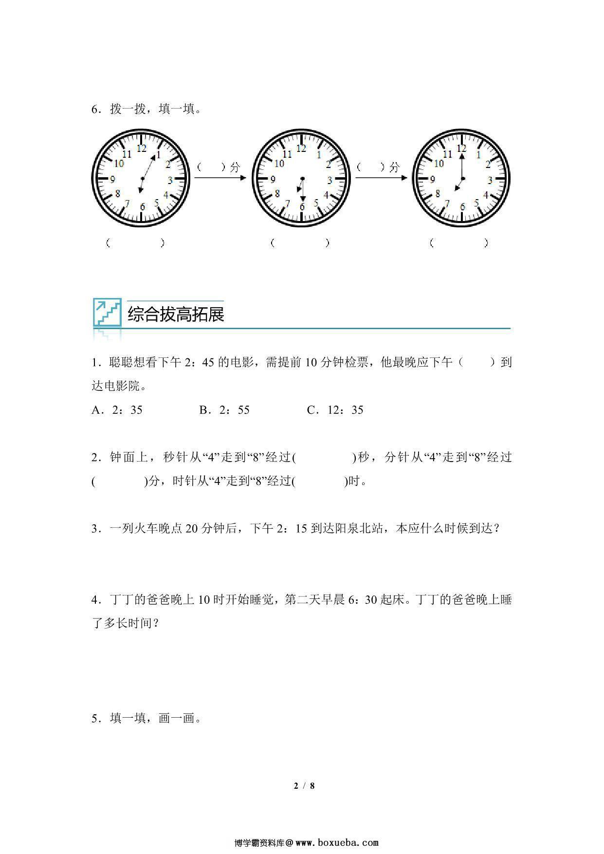图片[2]-专题02：经过时间的计算-三年级数学专项提升（人教版），8页PDF可打印-淘学学资料库