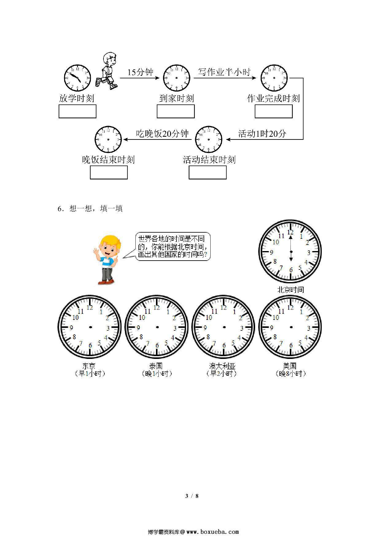 图片[3]-专题02：经过时间的计算-三年级数学专项提升（人教版），8页PDF可打印-淘学学资料库