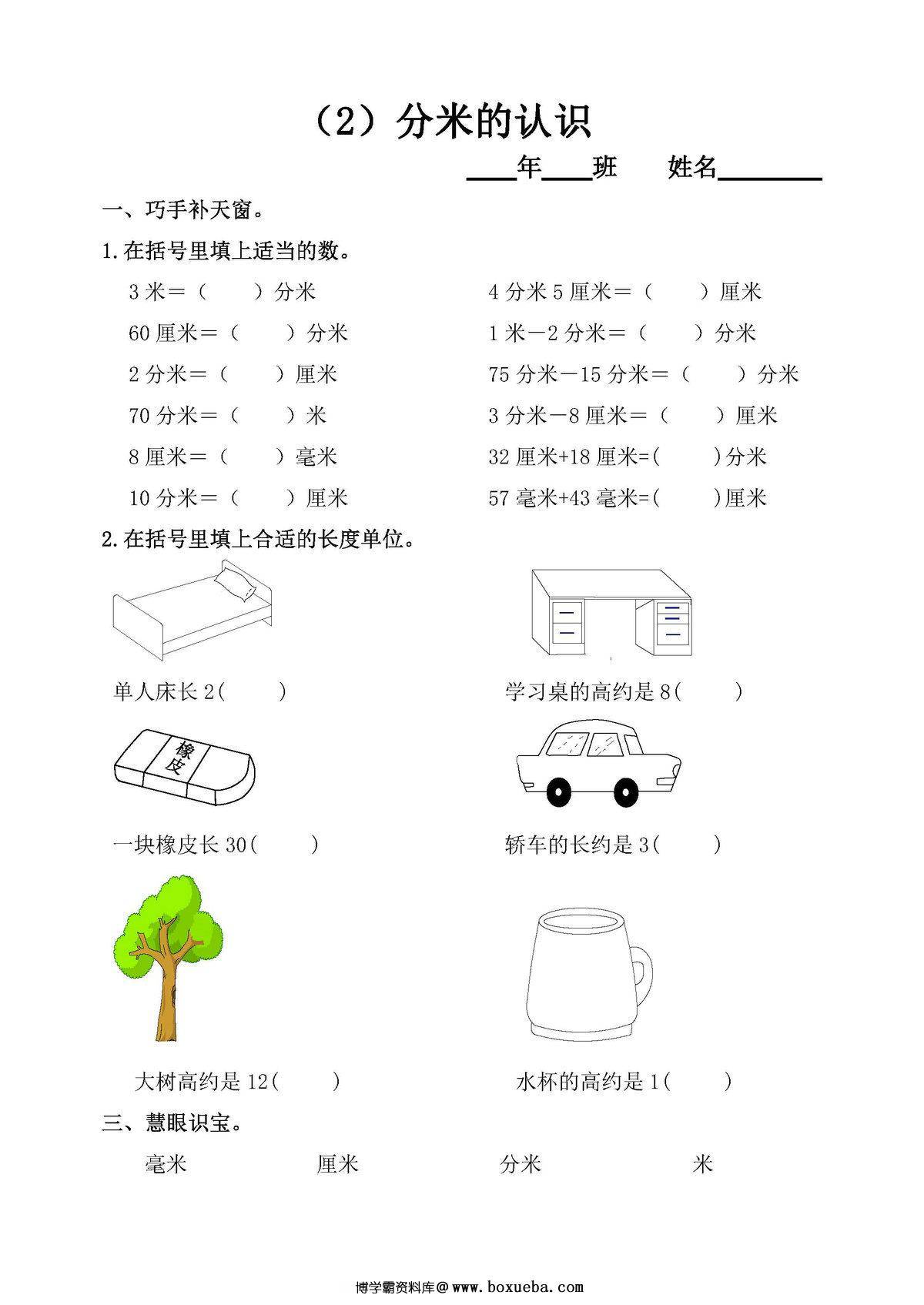 图片[2]-三年级数学上册【课课练】全集人教版-淘学学资料库