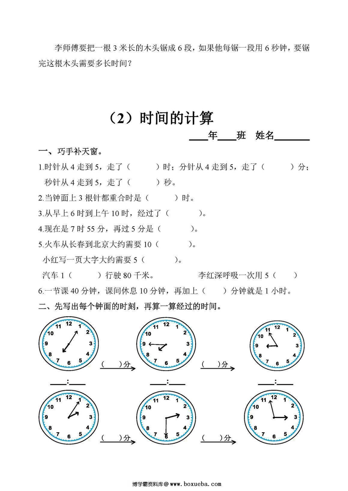图片[3]-三年级数学上册【课课练】全集人教版-淘学学资料库