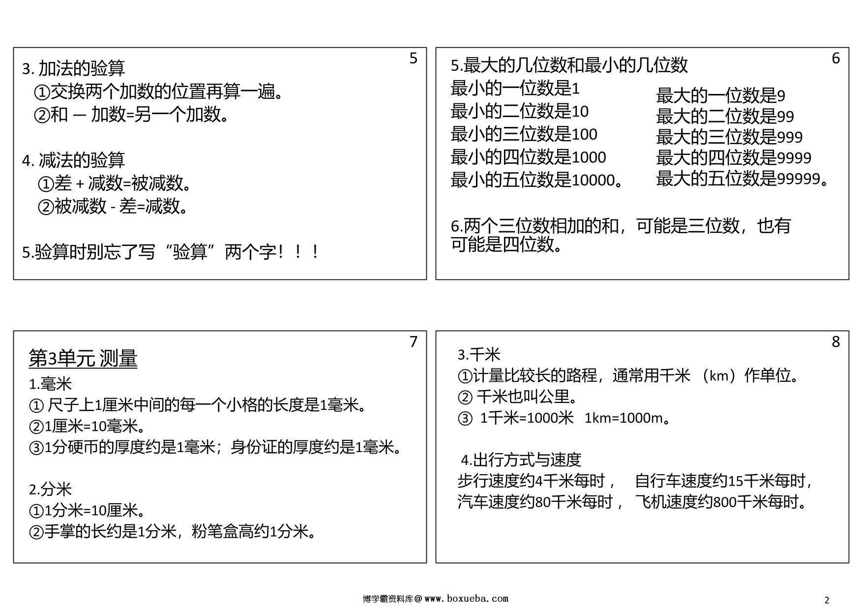 图片[2]-三年级数学上册必背笔记（可做课课贴），5页PDF电子版-淘学学资料库