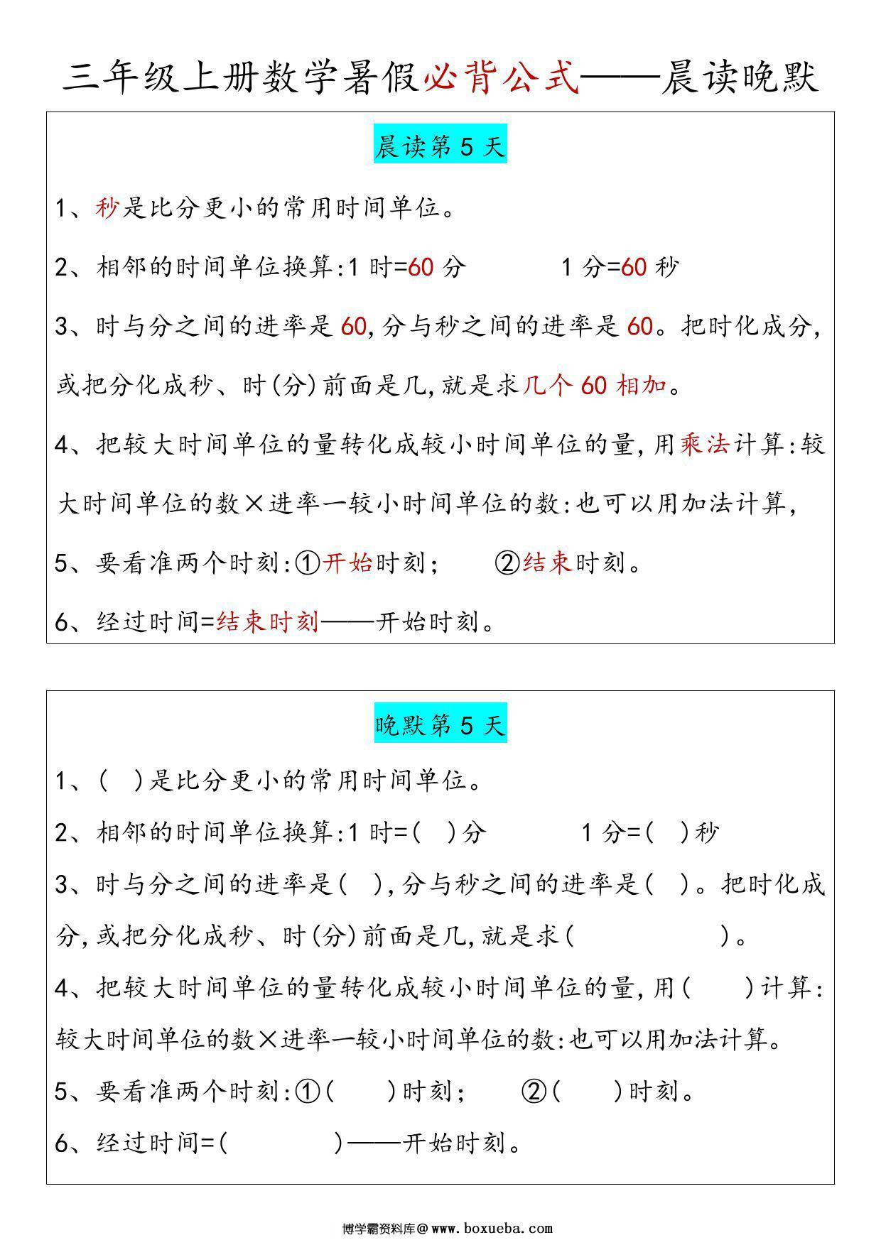 图片[3]-三年级上册数学必背公式汇总晨读晚默，5页PDF电子版-淘学学资料库