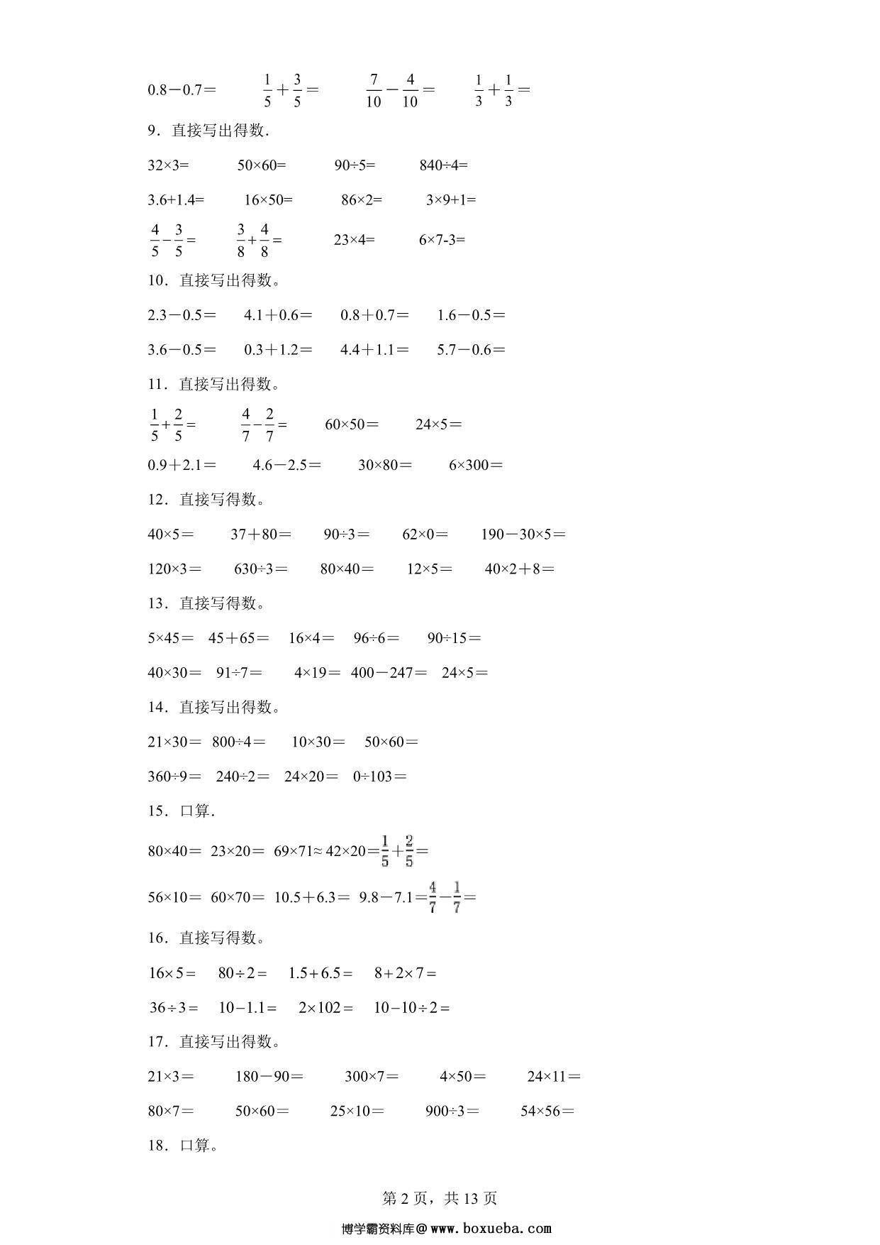 图片[2]-（期末真题精选）综合计算100题 – 三年级下册数学高频易错题（苏教版），48页PDF可打印-淘学学资料库