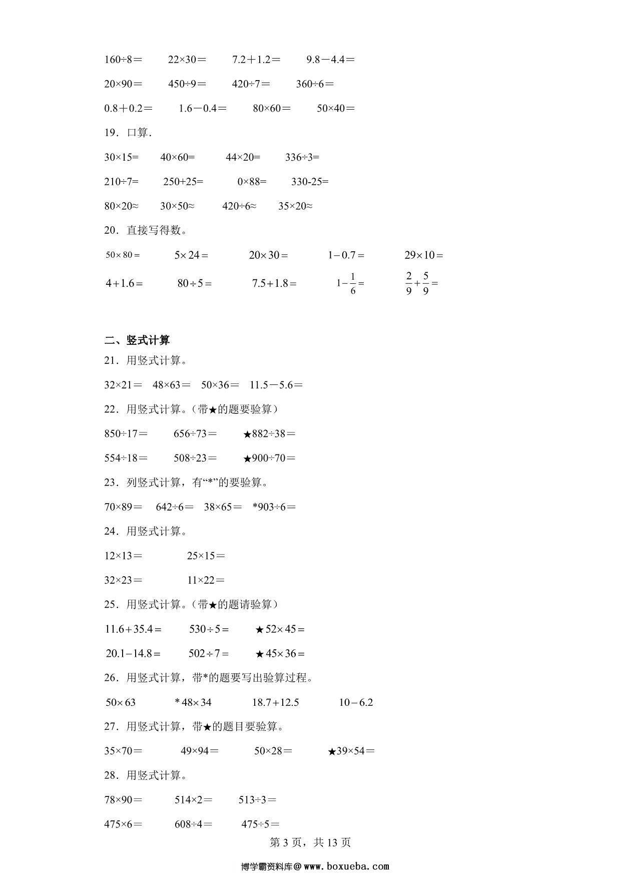 图片[3]-（期末真题精选）综合计算100题 – 三年级下册数学高频易错题（苏教版），48页PDF可打印-淘学学资料库