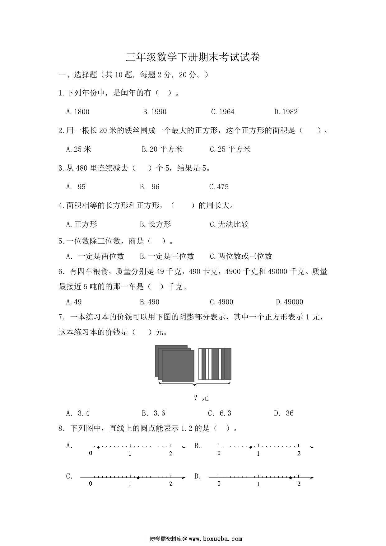 三年级数学下册期末满分冲刺必刷卷（苏教版），7页PDF电子版-博学霸资料网
