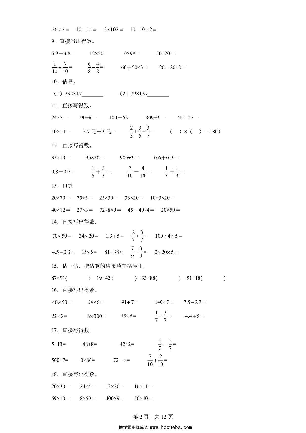 图片[2]-（期末真题精选）口算题100题 – 三年级下册数学高频易错题（苏教版），31页PDF电子版-淘学学资料库