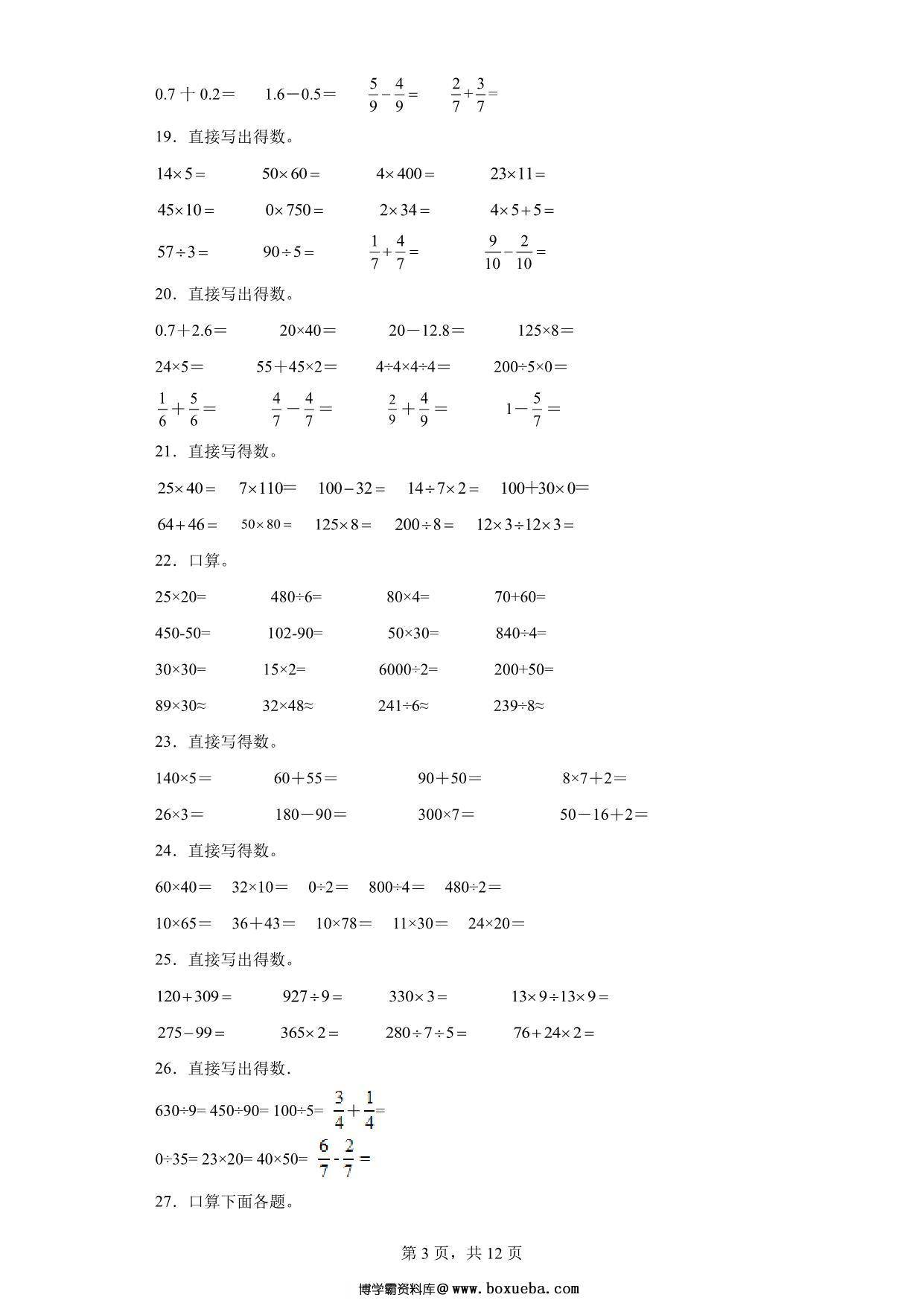 图片[3]-（期末真题精选）口算题100题 – 三年级下册数学高频易错题（苏教版），31页PDF电子版-淘学学资料库
