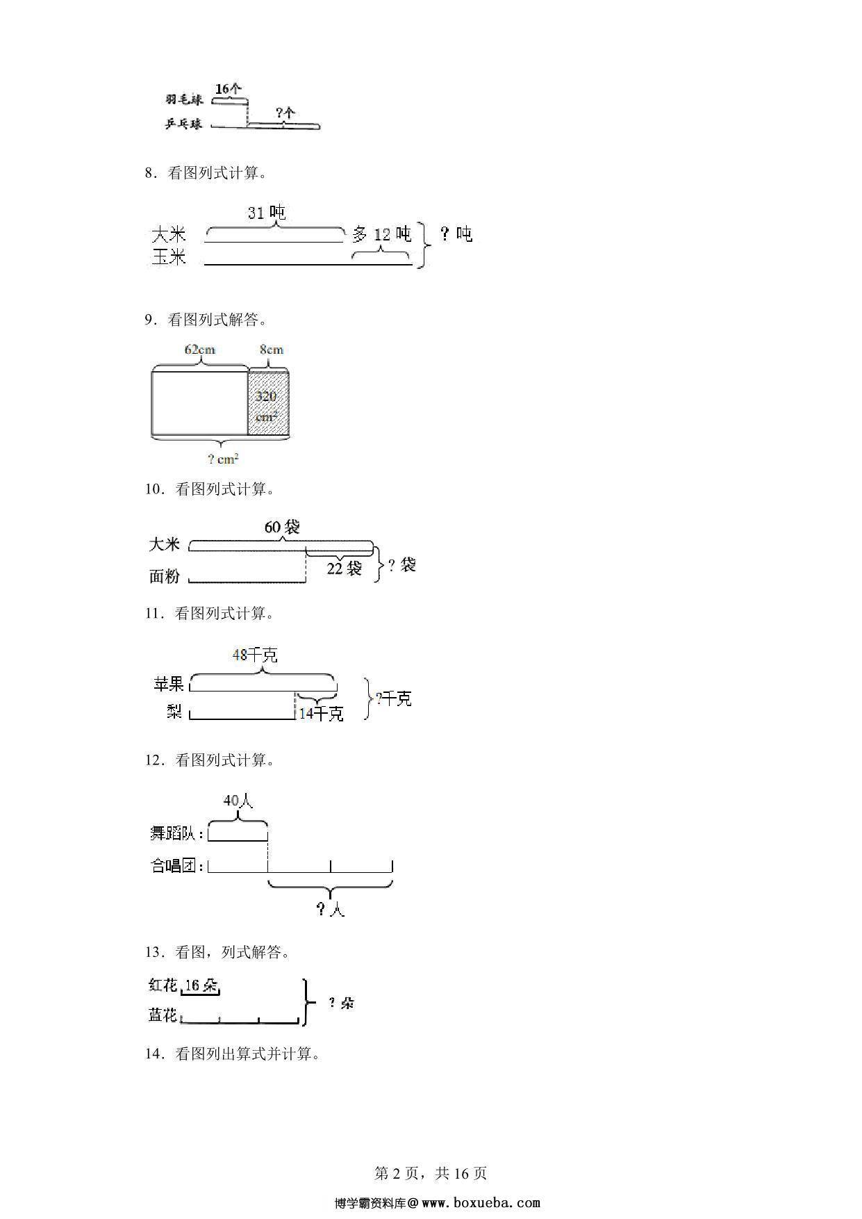图片[2]-（期末真题精选）看图列式100题 – 三年级下册数学高频易错题（苏教版），37页PDF可打印-淘学学资料库