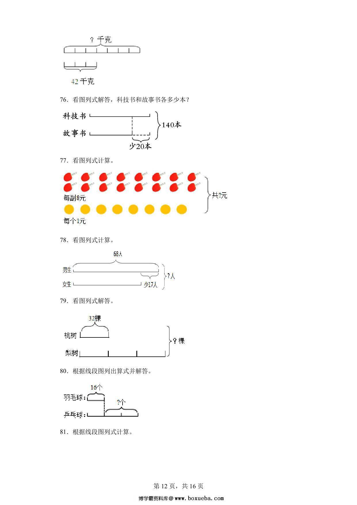 图片[3]-（期末真题精选）看图列式100题 – 三年级下册数学高频易错题（苏教版），37页PDF可打印-淘学学资料库