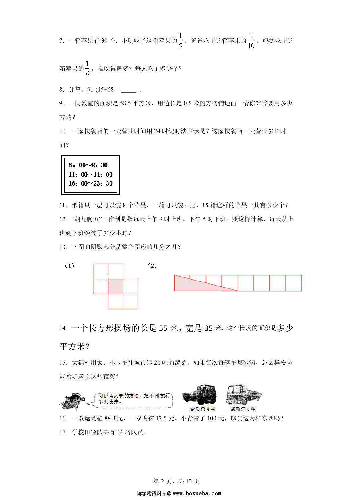 图片[2]-（期末真题精选）解决问题100题 – 三年级下册数学高频易错题（苏教版），41页PDF电子版-淘学学资料库