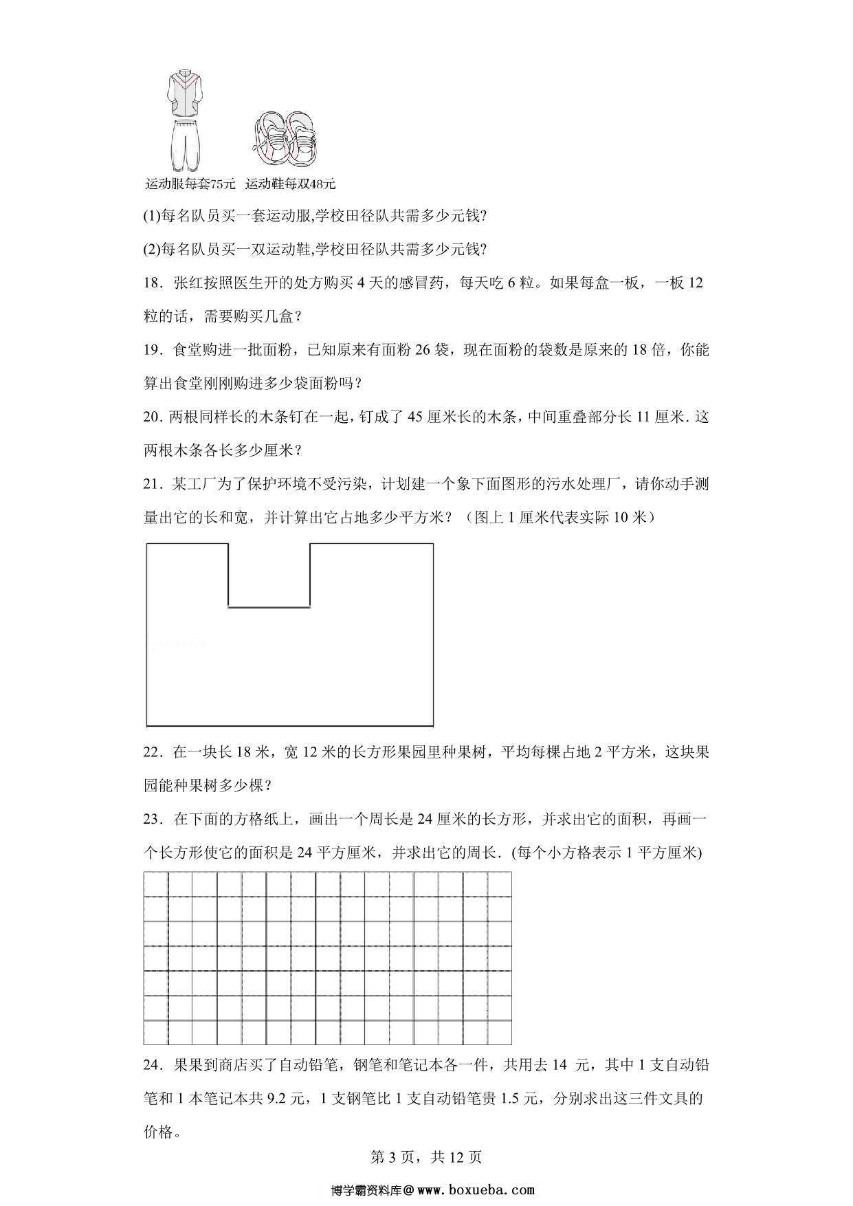 图片[3]-（期末真题精选）解决问题100题 – 三年级下册数学高频易错题（苏教版），41页PDF电子版-淘学学资料库