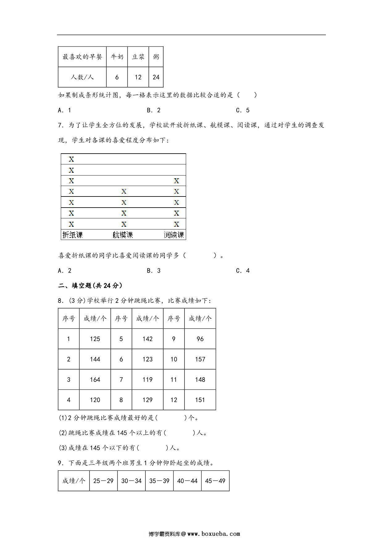 图片[2]-第九单元 数据的收集和整理（二）（B卷 能力提升练）- 三年级下册数学单元AB卷（苏教版），16页PDF可打印-淘学学资料库