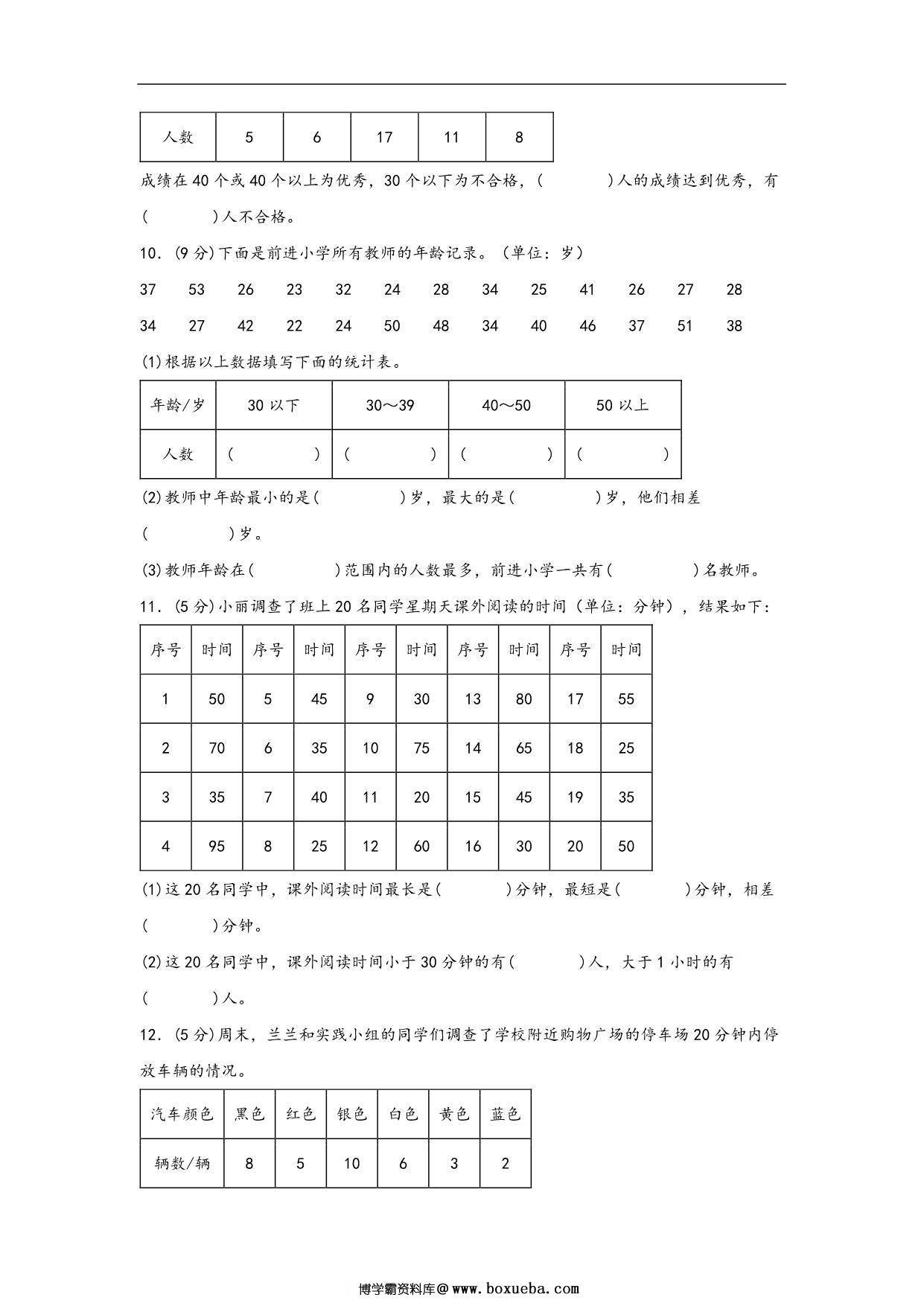 图片[3]-第九单元 数据的收集和整理（二）（B卷 能力提升练）- 三年级下册数学单元AB卷（苏教版），16页PDF可打印-淘学学资料库