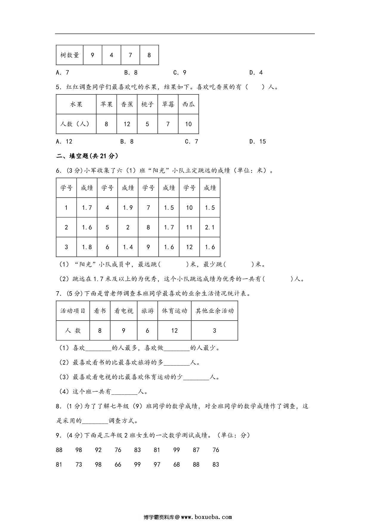 图片[2]-第九单元 数据的收集和整理（二）（A卷 知识通关练）- 三年级下册数学单元AB卷（苏教版），14页PDF电子版-淘学学资料库