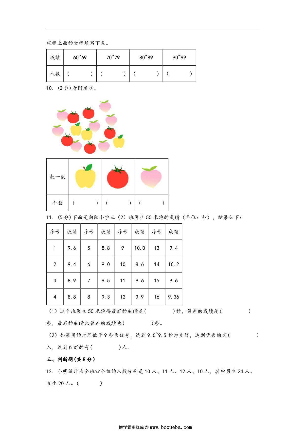 图片[3]-第九单元 数据的收集和整理（二）（A卷 知识通关练）- 三年级下册数学单元AB卷（苏教版），14页PDF电子版-淘学学资料库