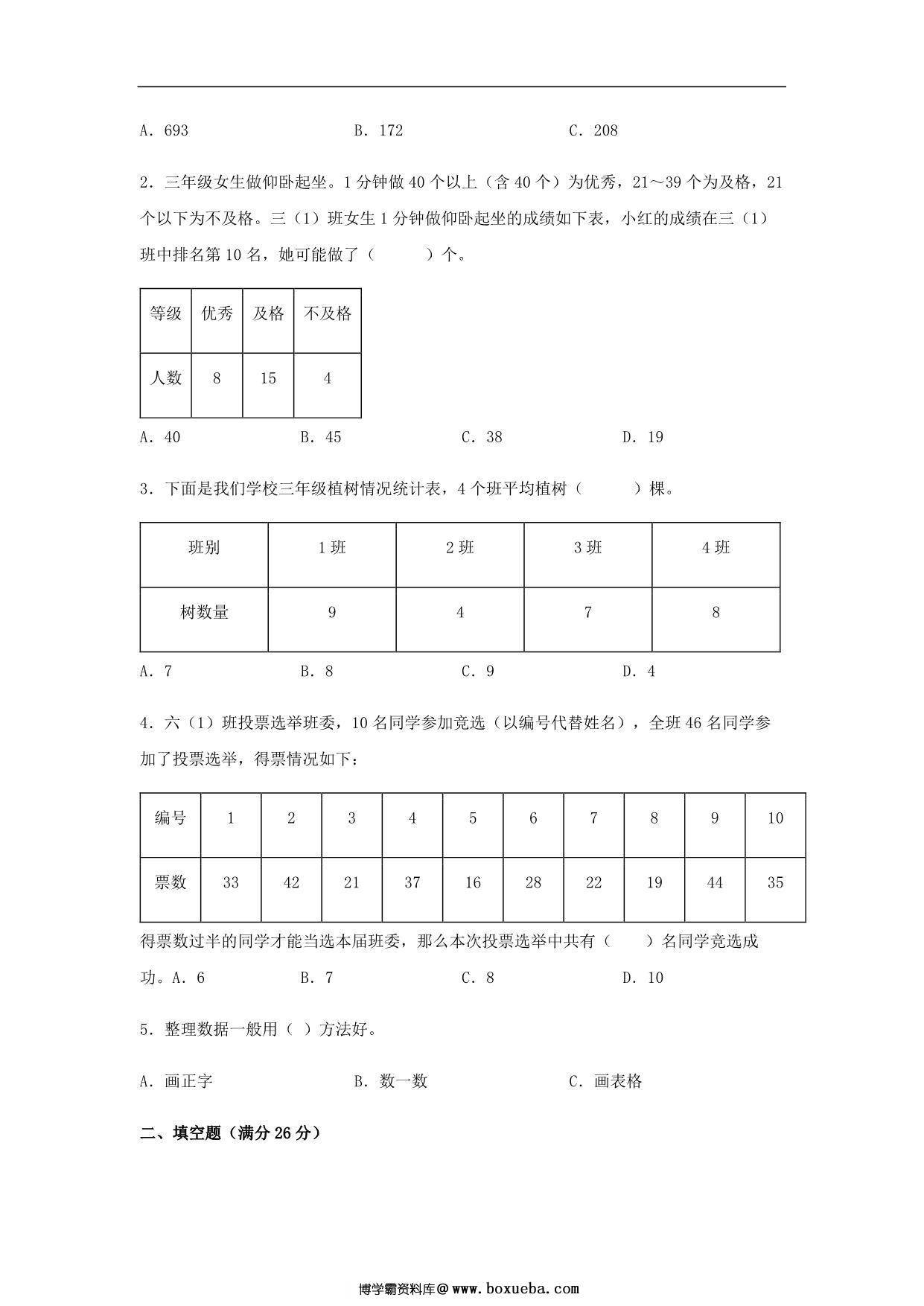 图片[2]-第九单元 数据的收集和整理（二）- 三年级数学下册易错点汇总及优选易错题B卷（苏教版），12页PDF可打印-淘学学资料库