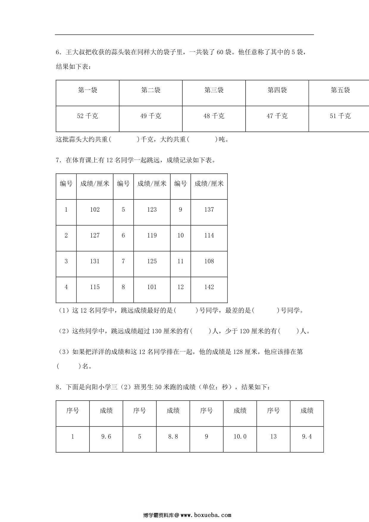图片[3]-第九单元 数据的收集和整理（二）- 三年级数学下册易错点汇总及优选易错题B卷（苏教版），12页PDF可打印-淘学学资料库