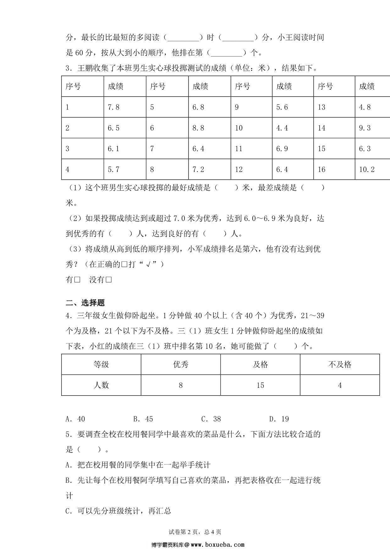 图片[2]-【基础+拔高】9.2数据的收集与整理练习二 – 三年级下册数学一课一练苏教版，5页PDF可打印-淘学学资料库