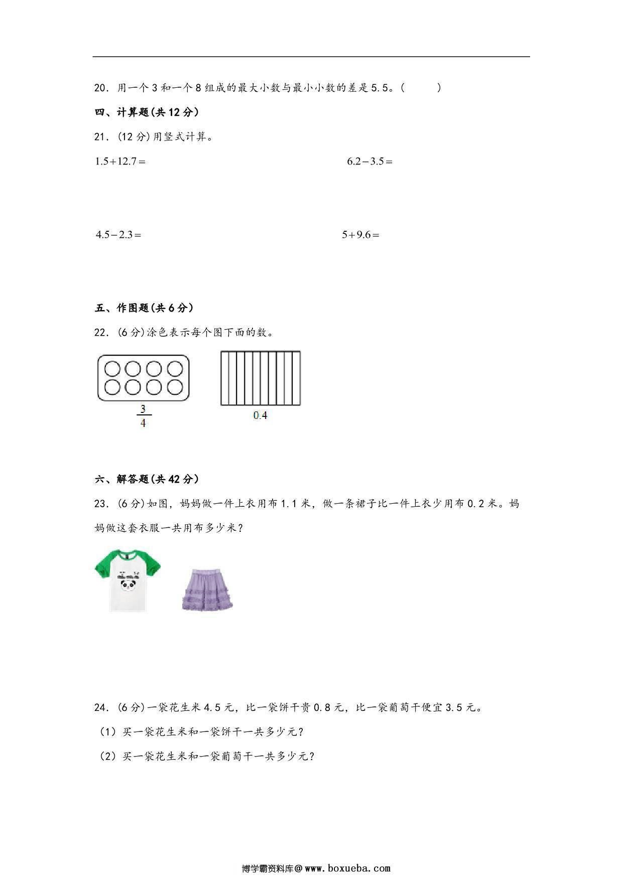 图片[3]-第八单元 小数的初步认识（B卷 能力提升练）- 三年级下册数学单元AB卷（苏教版），14页PDF可打印-淘学学资料库