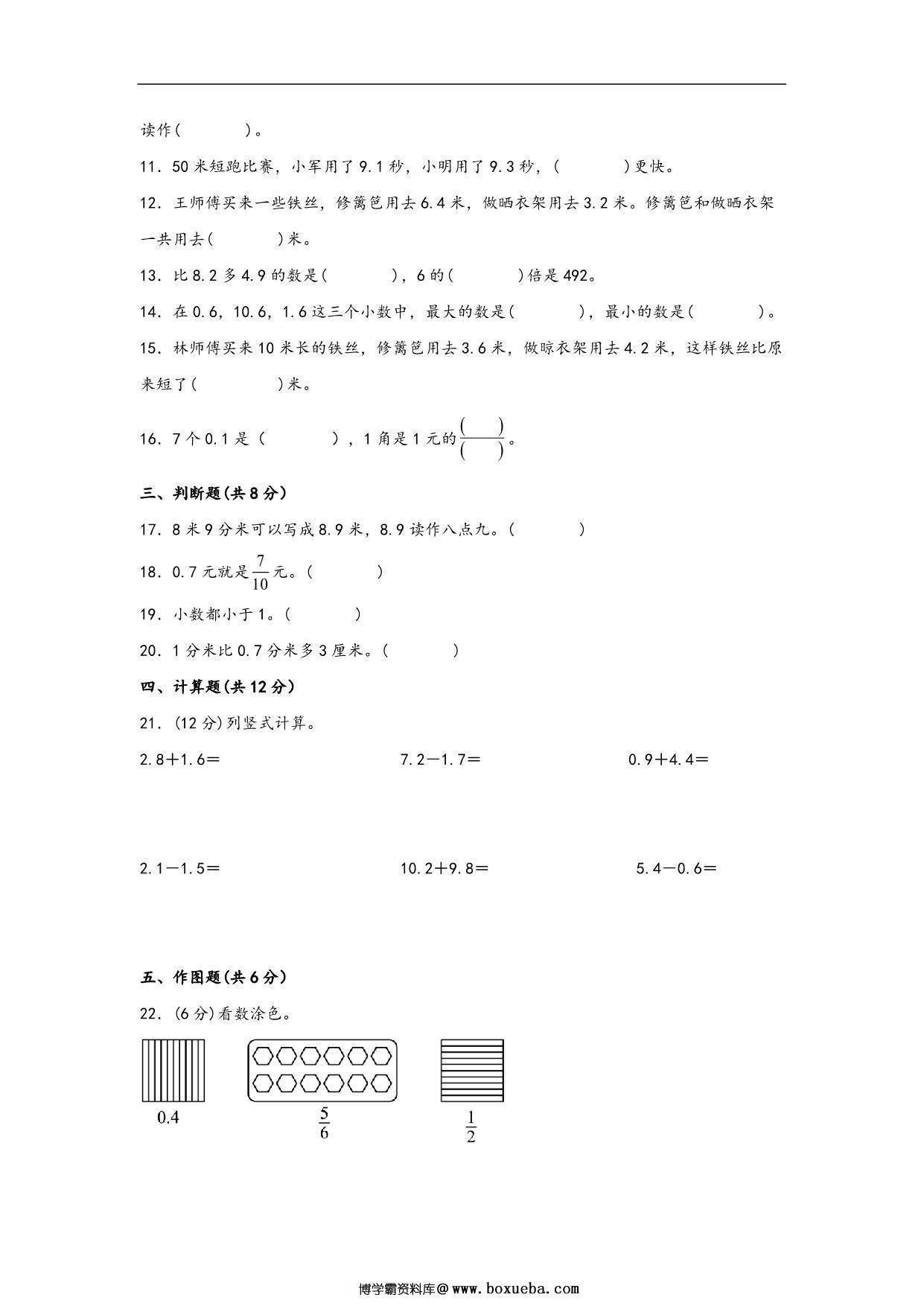 图片[2]-第八单元 小数的初步认识（A卷 知识通关练）- 三年级下册数学单元AB卷（苏教版），12页PDF电子版-淘学学资料库