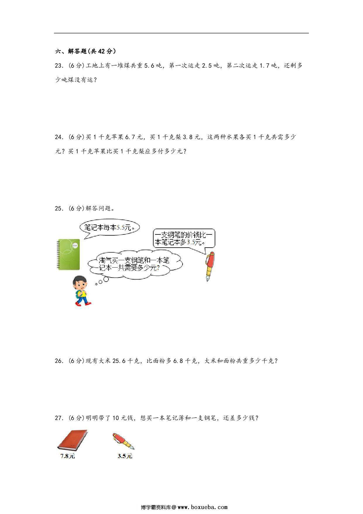 图片[3]-第八单元 小数的初步认识（A卷 知识通关练）- 三年级下册数学单元AB卷（苏教版），12页PDF电子版-淘学学资料库