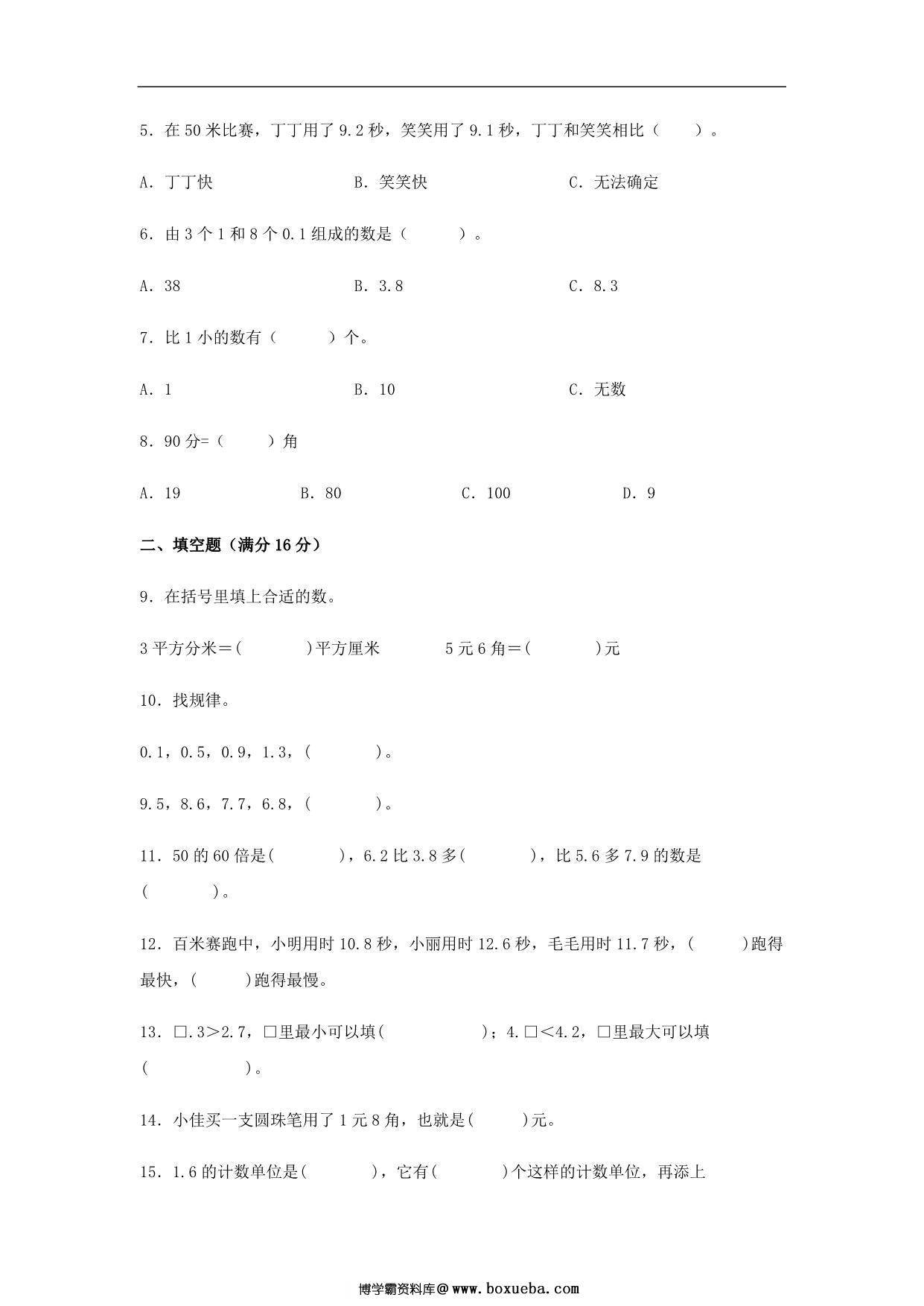 图片[2]-第八单元 小数的初步认识 – 三年级数学下册易错点汇总及优选易错题B卷（苏教版），9页PDF电子版-淘学学资料库