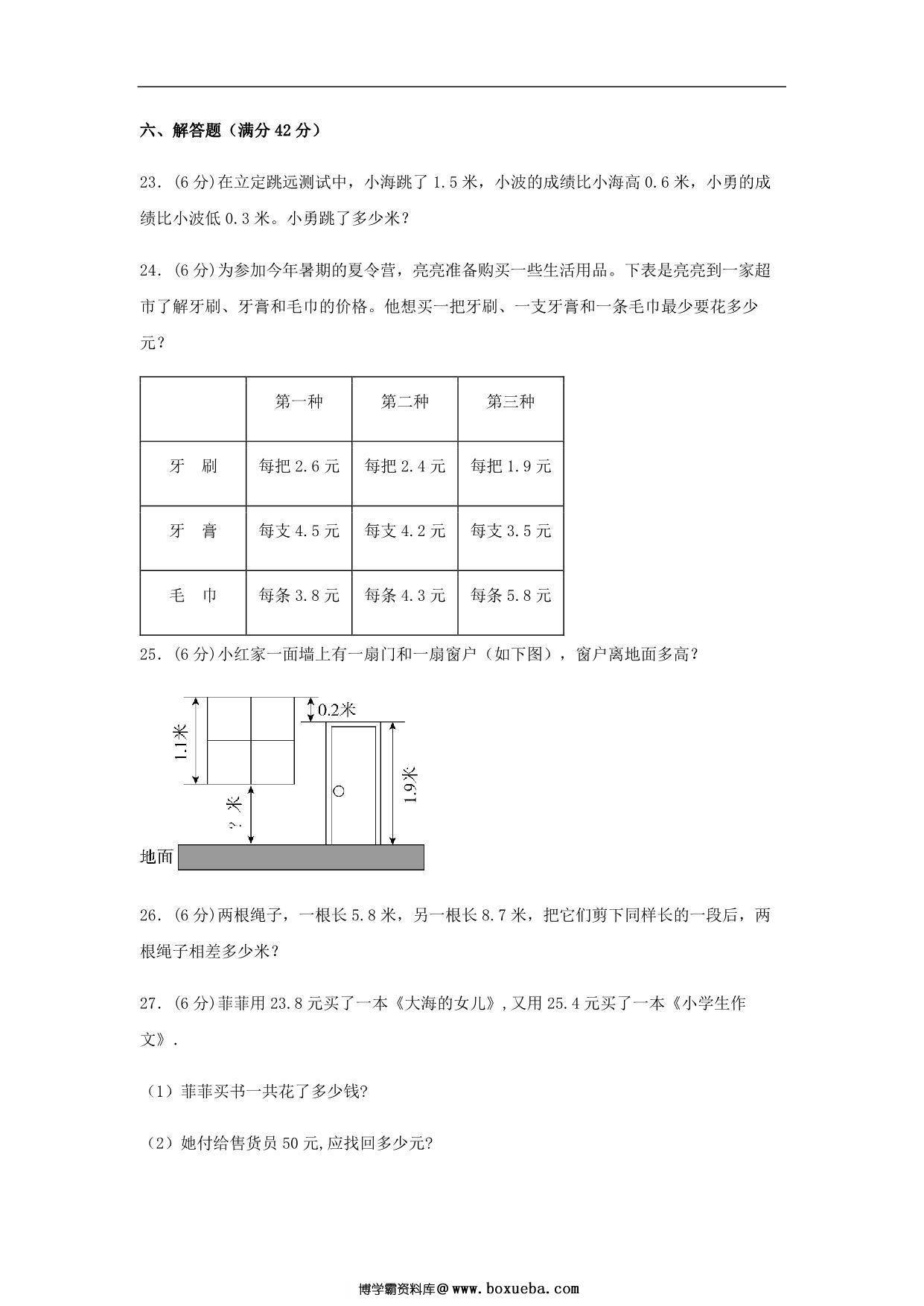 图片[3]-第八单元 小数的初步认识 – 三年级数学下册易错点汇总及优选易错题B卷（苏教版），9页PDF电子版-淘学学资料库