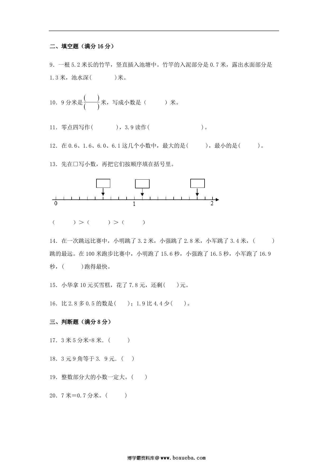 图片[3]-第八单元 小数的初步认识 – 三年级数学下册易错点汇总及优选易错题A卷（苏教版），9页PDF电子版-淘学学资料库