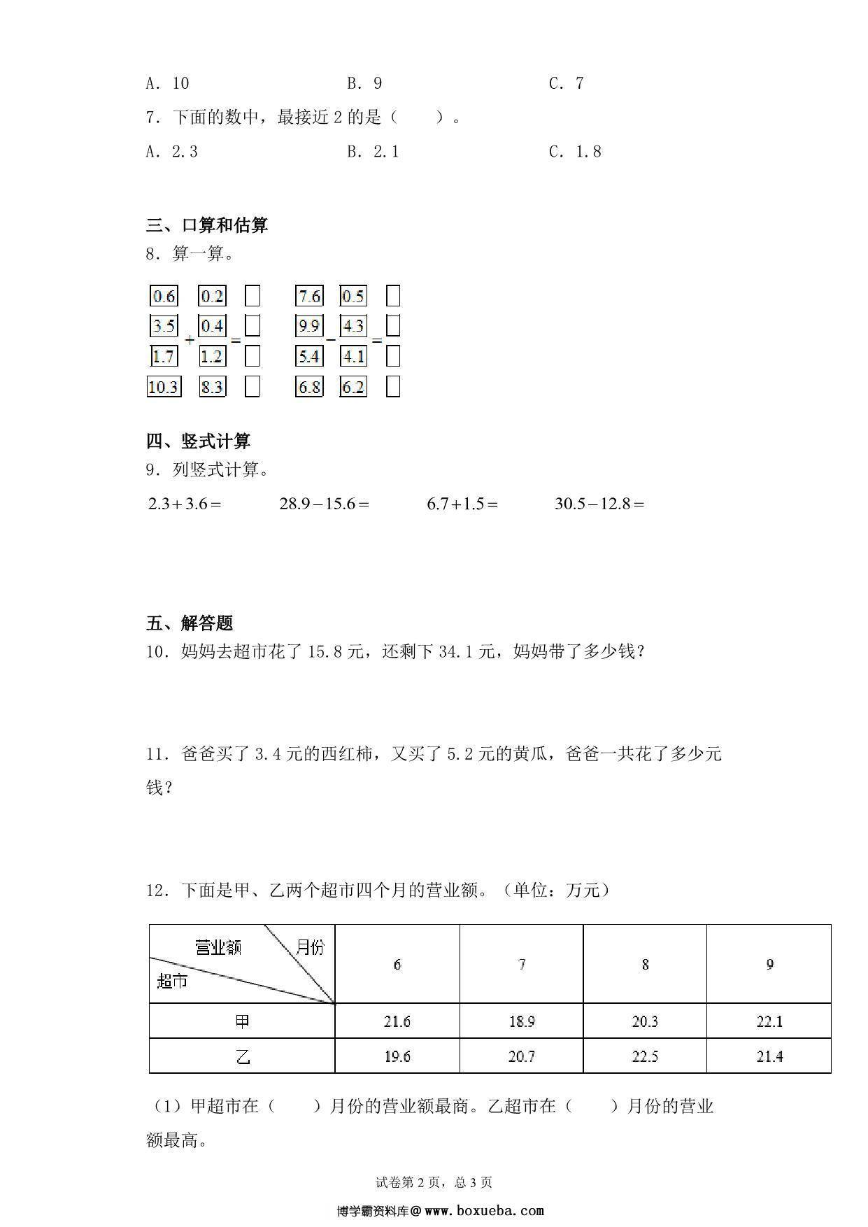 图片[2]-【基础+拔高】8.2一位小数的不进位加法、不退位减法 – 三年级下册数学一课一练苏教版，5页PDF可打印-淘学学资料库